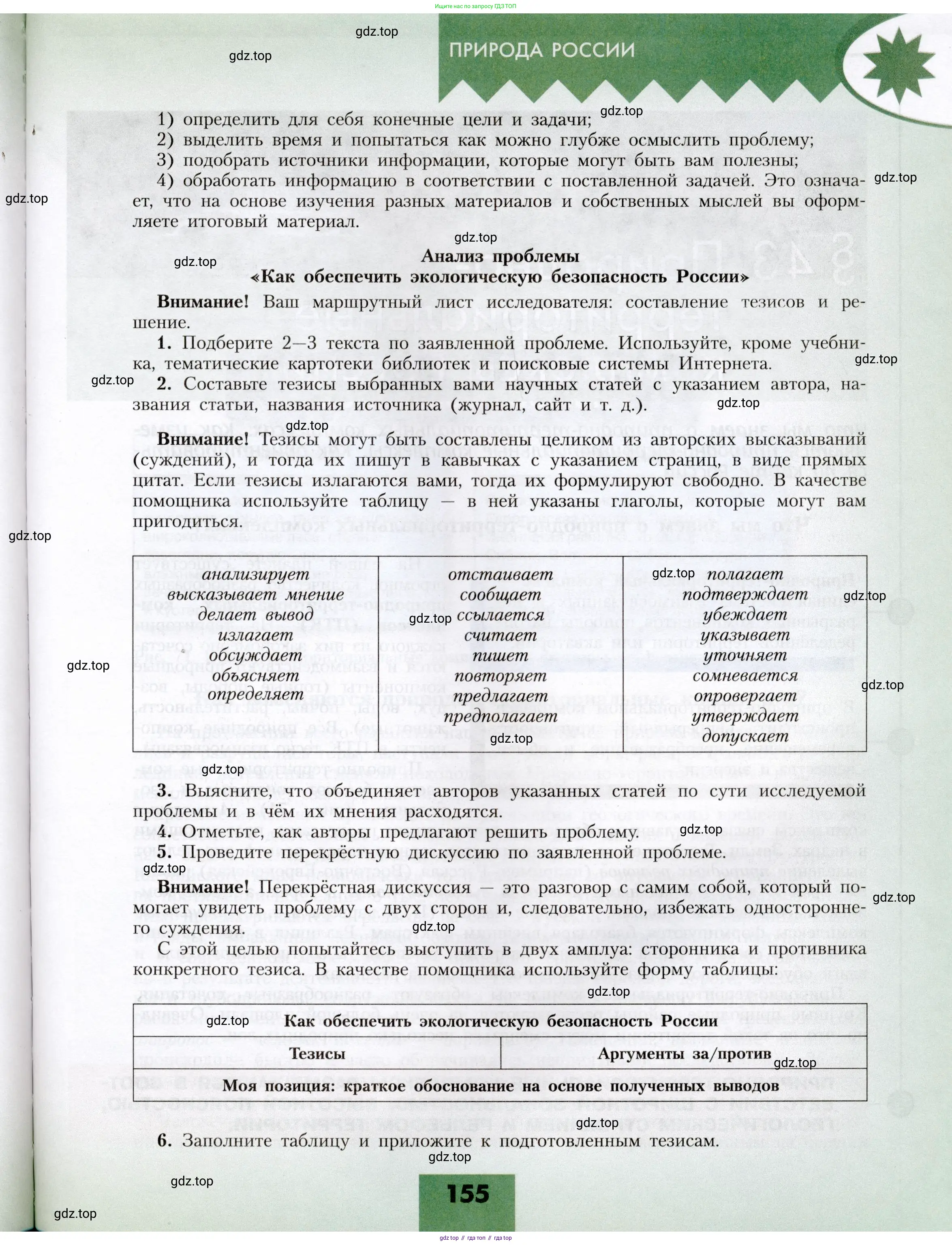 География, 8 класс Учебник, авторы: Алексеев Александр Иванович, Николина Вера Викторовна, Липкина Елена Карловна, Болысов Сергей Иванович, Кузнецова Галина Юрьевна, издательство Просвещение, Москва, 2023, жёлтого цвета, страница 155