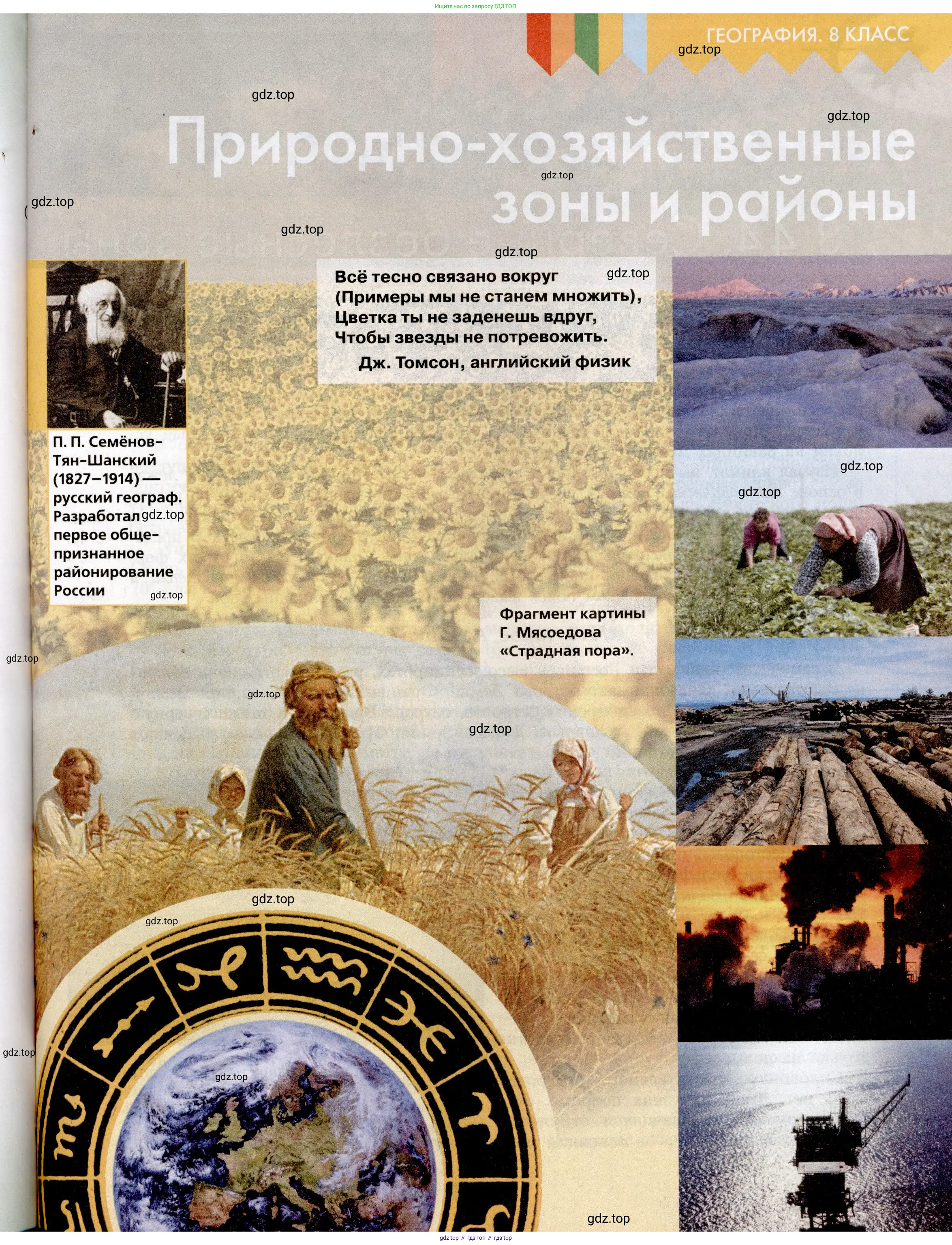 География, 8 класс Учебник, авторы: Алексеев Александр Иванович, Николина Вера Викторовна, Липкина Елена Карловна, Болысов Сергей Иванович, Кузнецова Галина Юрьевна, издательство Просвещение, Москва, 2023, жёлтого цвета, страница 161