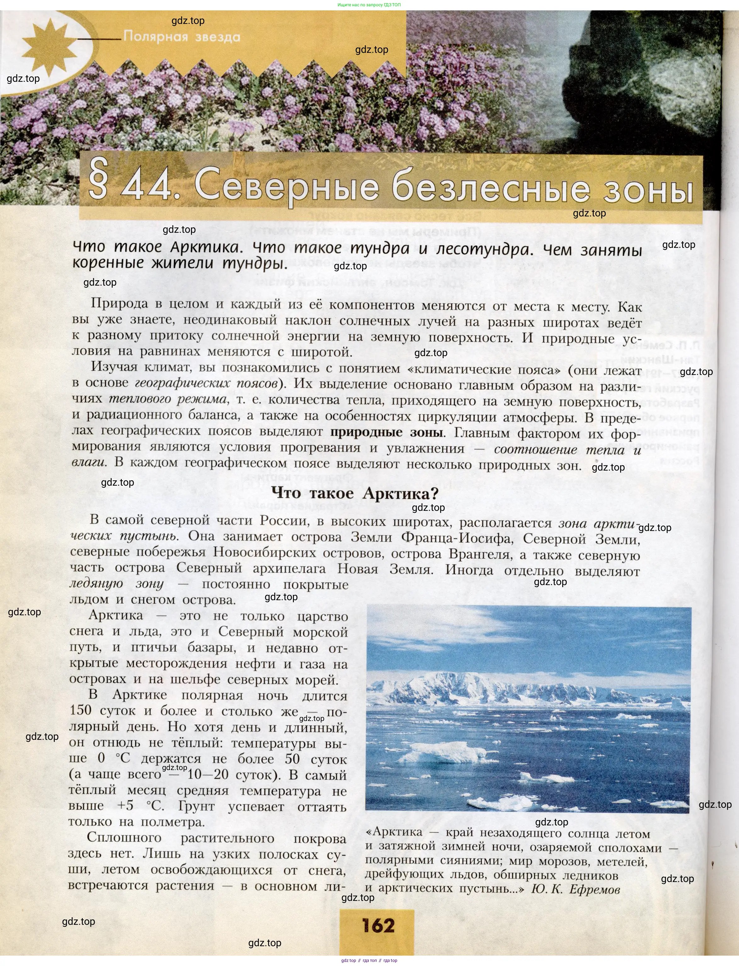 География, 8 класс Учебник, авторы: Алексеев Александр Иванович, Николина Вера Викторовна, Липкина Елена Карловна, Болысов Сергей Иванович, Кузнецова Галина Юрьевна, издательство Просвещение, Москва, 2023, жёлтого цвета, страница 162