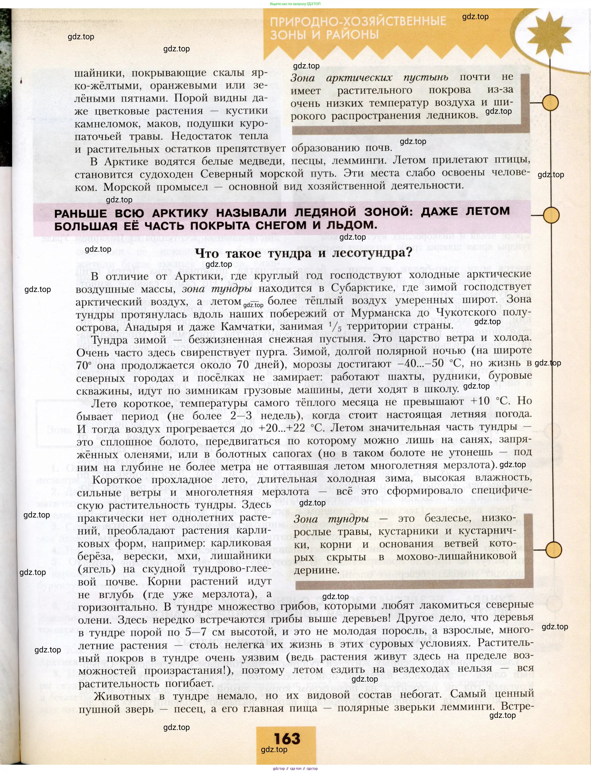 География, 8 класс Учебник, авторы: Алексеев Александр Иванович, Николина Вера Викторовна, Липкина Елена Карловна, Болысов Сергей Иванович, Кузнецова Галина Юрьевна, издательство Просвещение, Москва, 2023, жёлтого цвета, страница 163