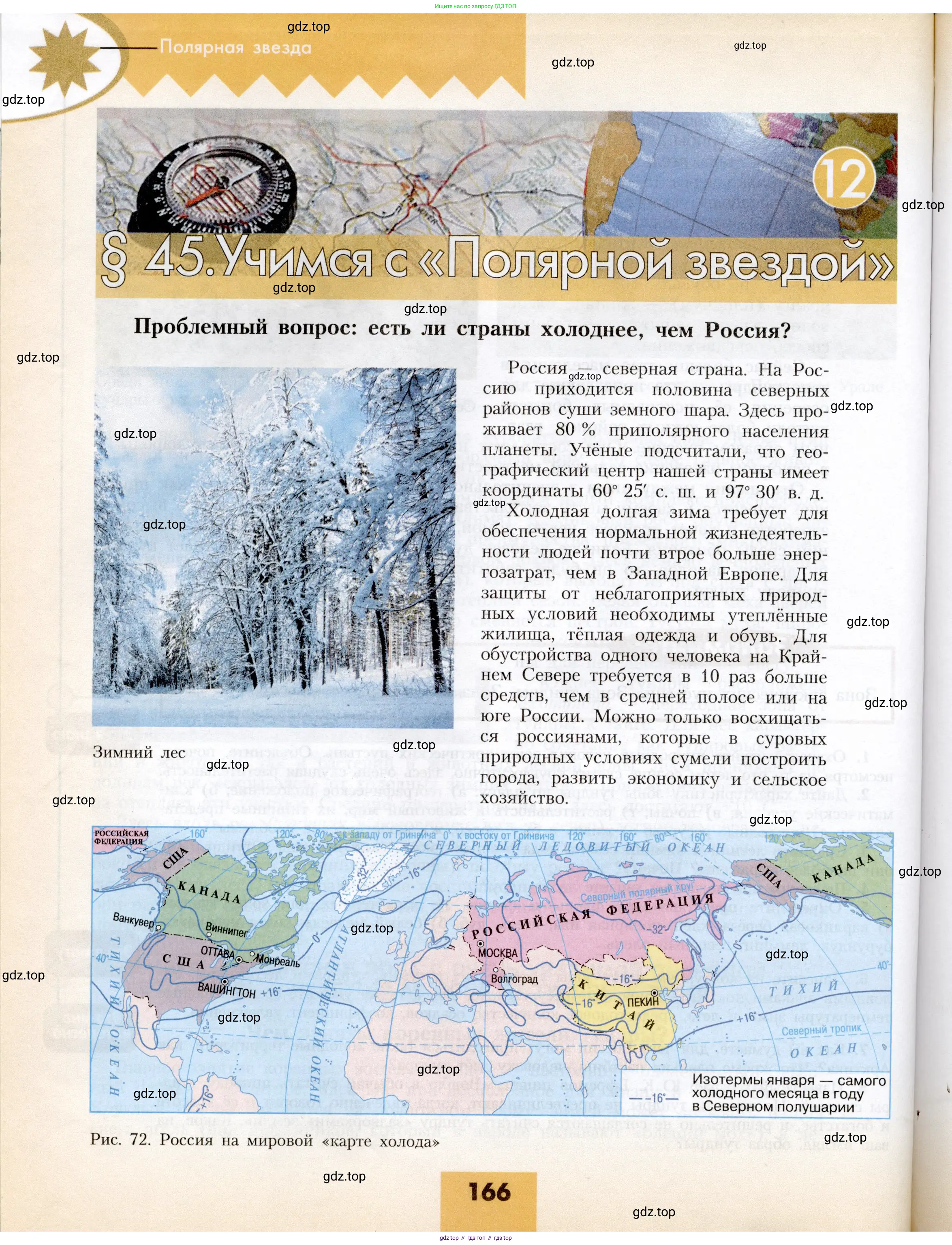 География, 8 класс Учебник, авторы: Алексеев Александр Иванович, Николина Вера Викторовна, Липкина Елена Карловна, Болысов Сергей Иванович, Кузнецова Галина Юрьевна, издательство Просвещение, Москва, 2023, жёлтого цвета, страница 166