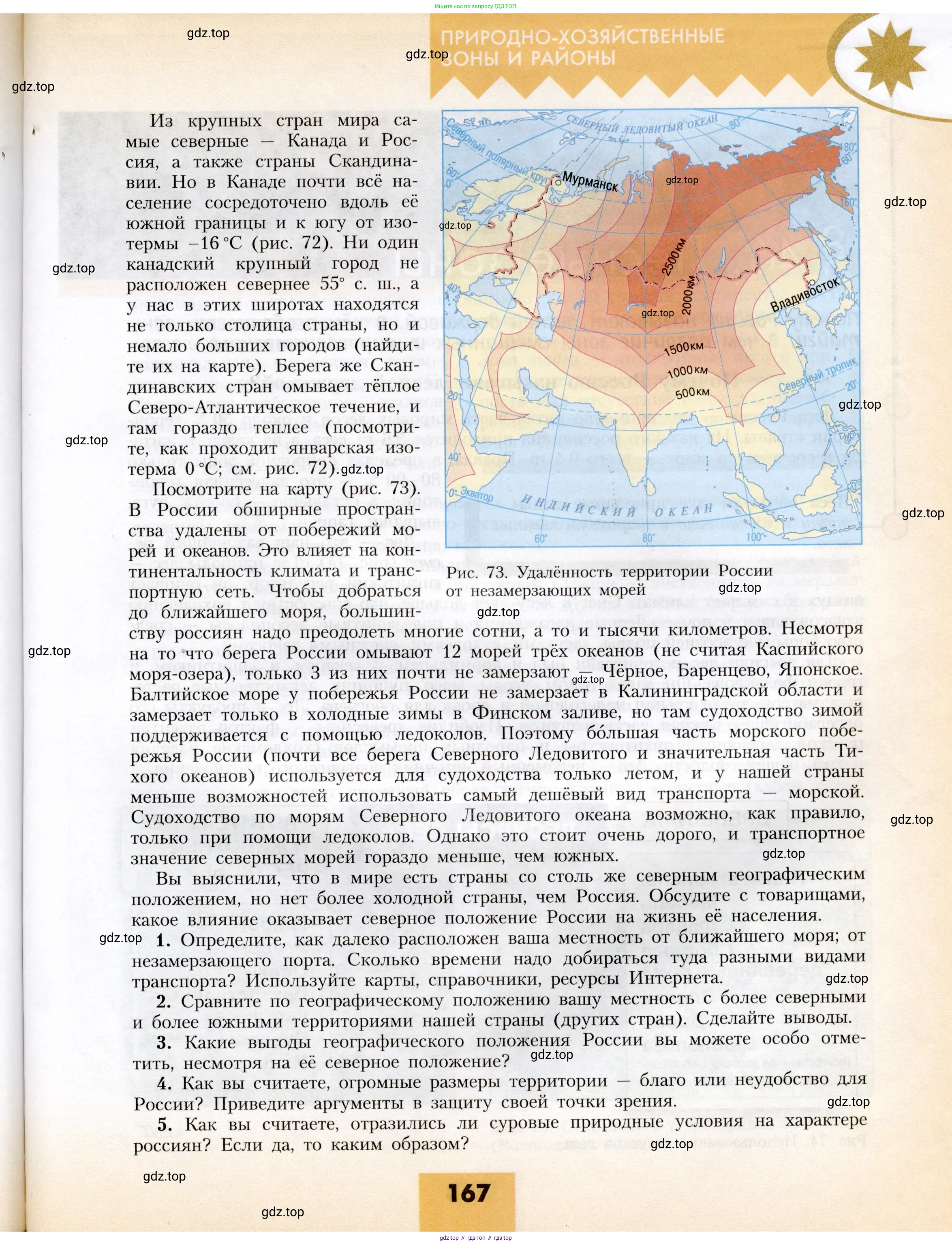 География, 8 класс Учебник, авторы: Алексеев Александр Иванович, Николина Вера Викторовна, Липкина Елена Карловна, Болысов Сергей Иванович, Кузнецова Галина Юрьевна, издательство Просвещение, Москва, 2023, жёлтого цвета, страница 167