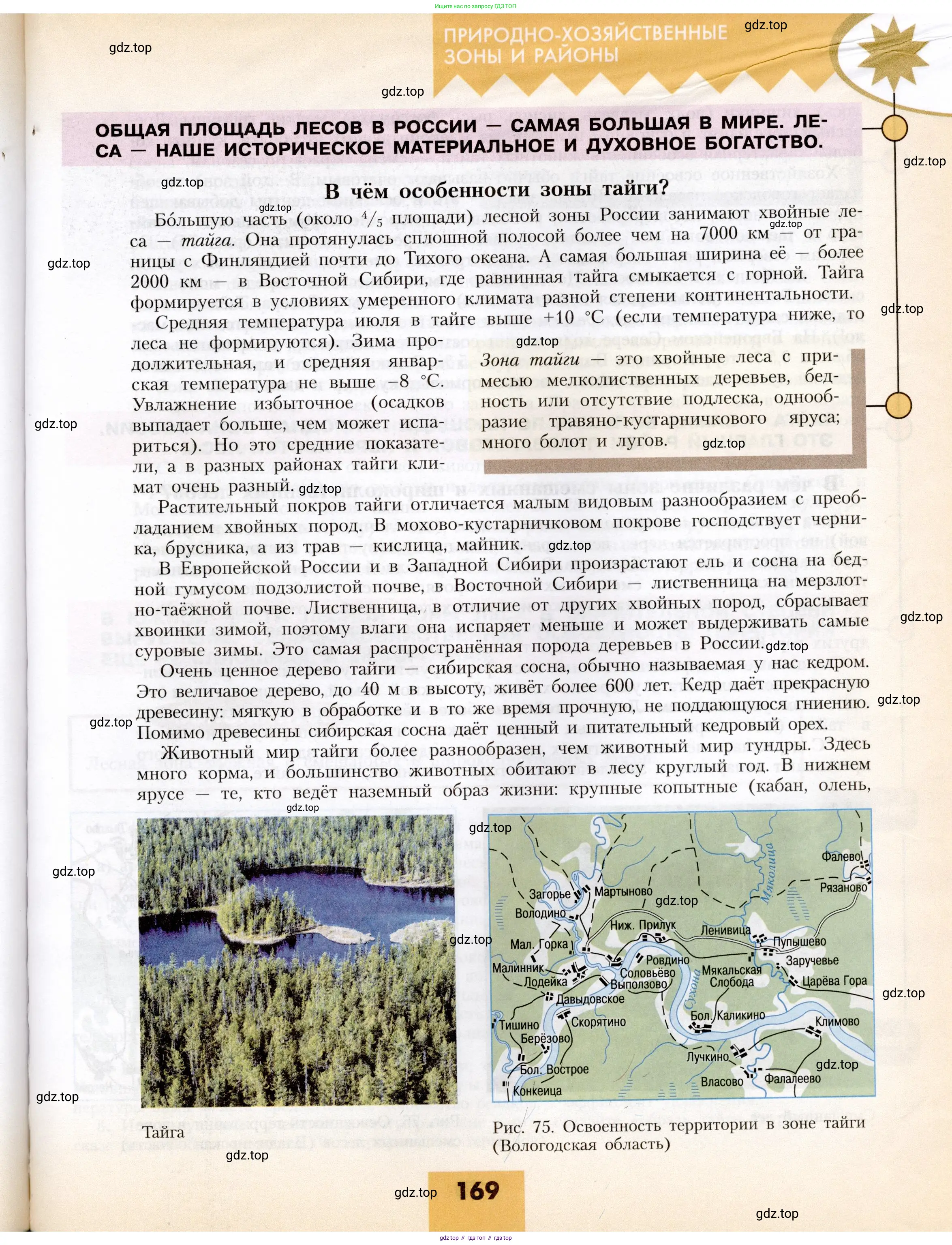 География, 8 класс Учебник, авторы: Алексеев Александр Иванович, Николина Вера Викторовна, Липкина Елена Карловна, Болысов Сергей Иванович, Кузнецова Галина Юрьевна, издательство Просвещение, Москва, 2023, жёлтого цвета, страница 169