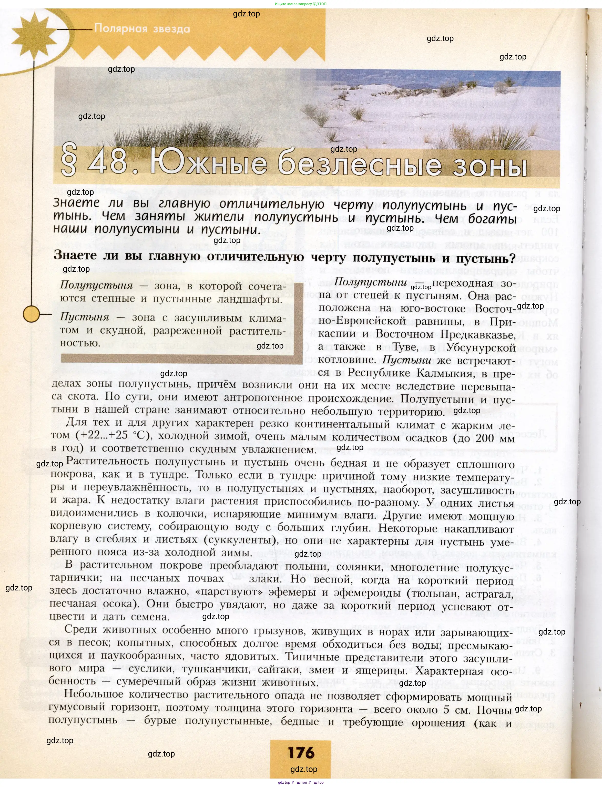 География, 8 класс Учебник, авторы: Алексеев Александр Иванович, Николина Вера Викторовна, Липкина Елена Карловна, Болысов Сергей Иванович, Кузнецова Галина Юрьевна, издательство Просвещение, Москва, 2023, жёлтого цвета, страница 176