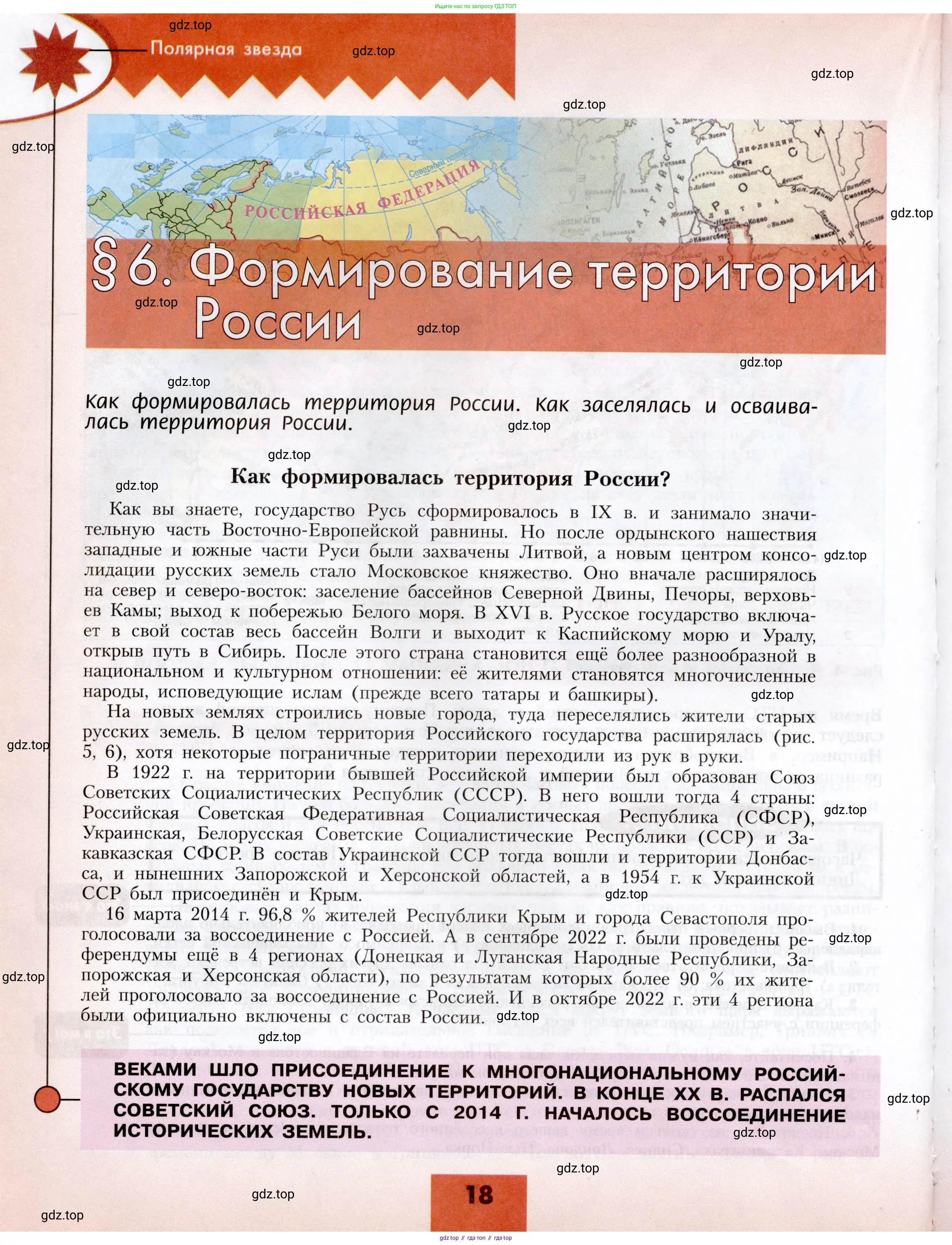 География, 8 класс Учебник, авторы: Алексеев Александр Иванович, Николина Вера Викторовна, Липкина Елена Карловна, Болысов Сергей Иванович, Кузнецова Галина Юрьевна, издательство Просвещение, Москва, 2023, жёлтого цвета, страница 18