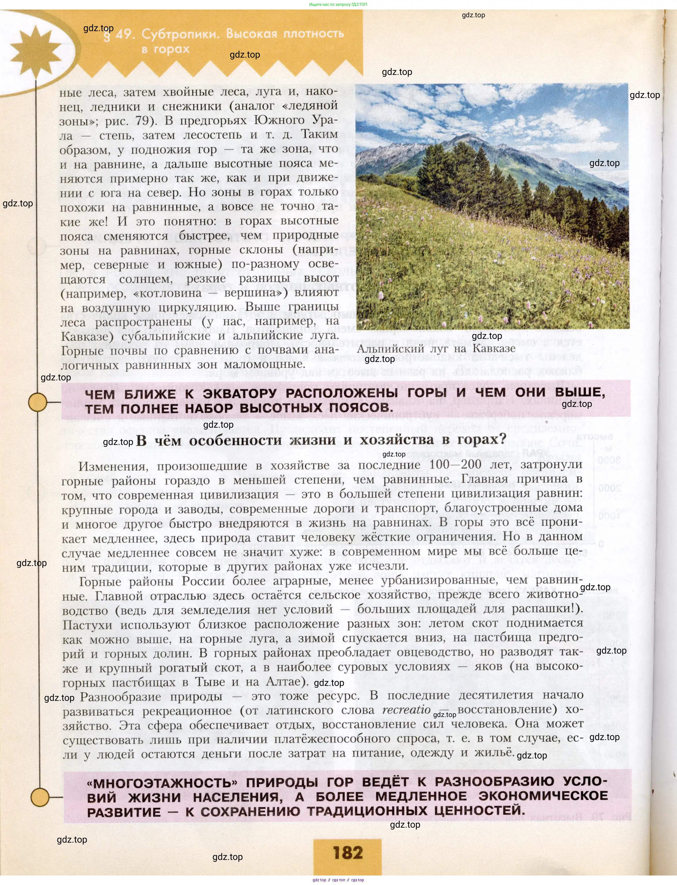 География, 8 класс Учебник, авторы: Алексеев Александр Иванович, Николина Вера Викторовна, Липкина Елена Карловна, Болысов Сергей Иванович, Кузнецова Галина Юрьевна, издательство Просвещение, Москва, 2023, жёлтого цвета, страница 182