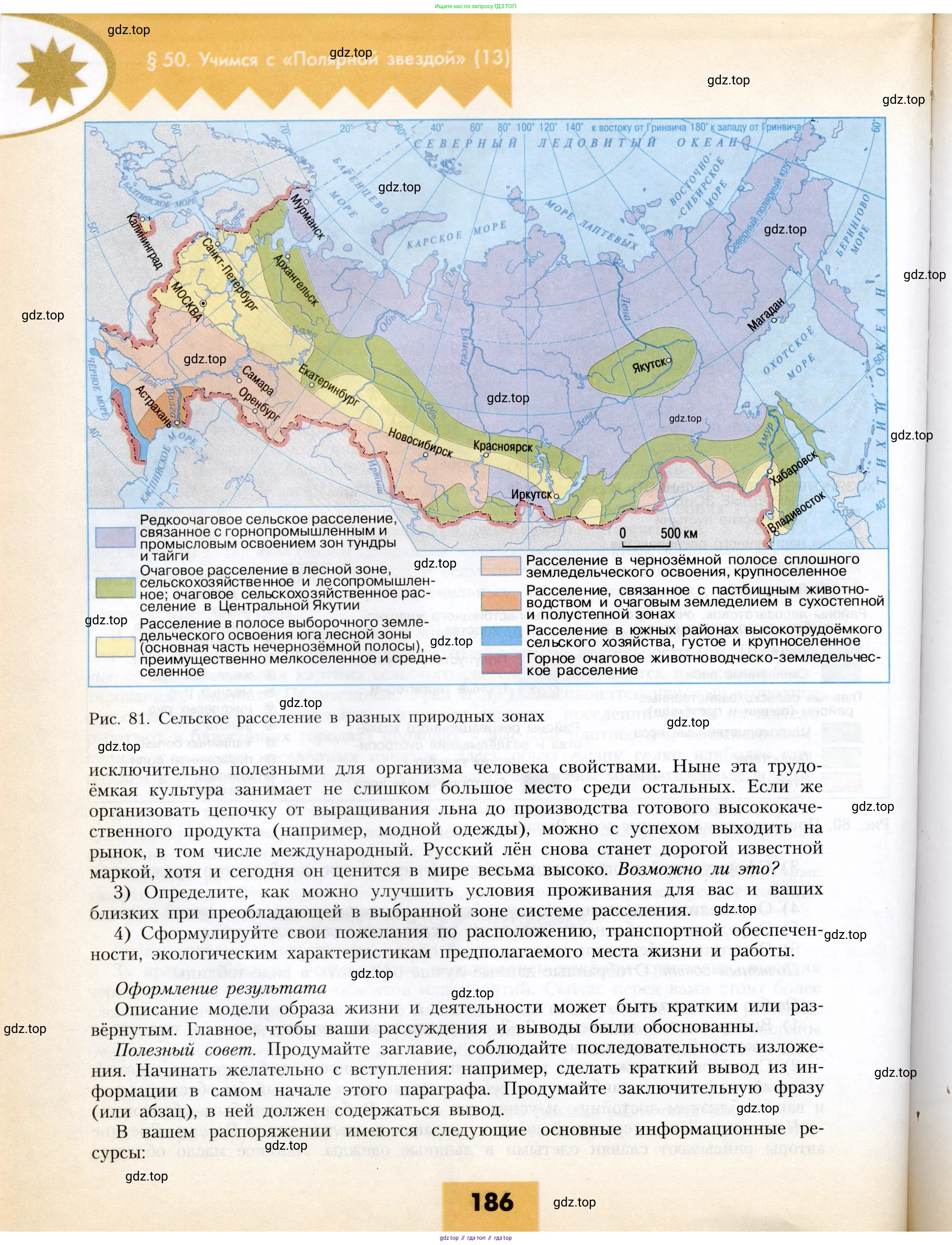 География, 8 класс Учебник, авторы: Алексеев Александр Иванович, Николина Вера Викторовна, Липкина Елена Карловна, Болысов Сергей Иванович, Кузнецова Галина Юрьевна, издательство Просвещение, Москва, 2023, жёлтого цвета, страница 186