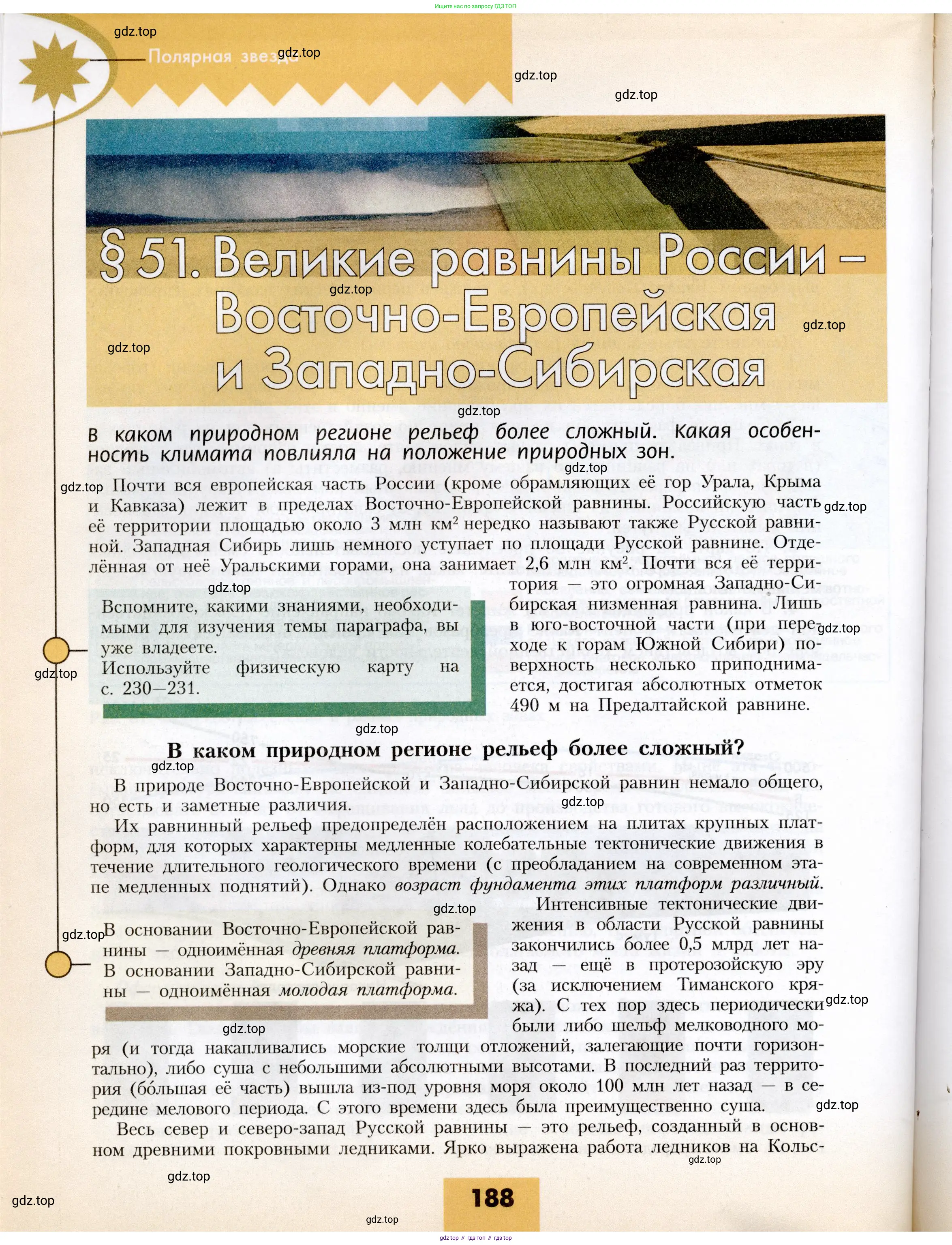 География, 8 класс Учебник, авторы: Алексеев Александр Иванович, Николина Вера Викторовна, Липкина Елена Карловна, Болысов Сергей Иванович, Кузнецова Галина Юрьевна, издательство Просвещение, Москва, 2023, жёлтого цвета, страница 188