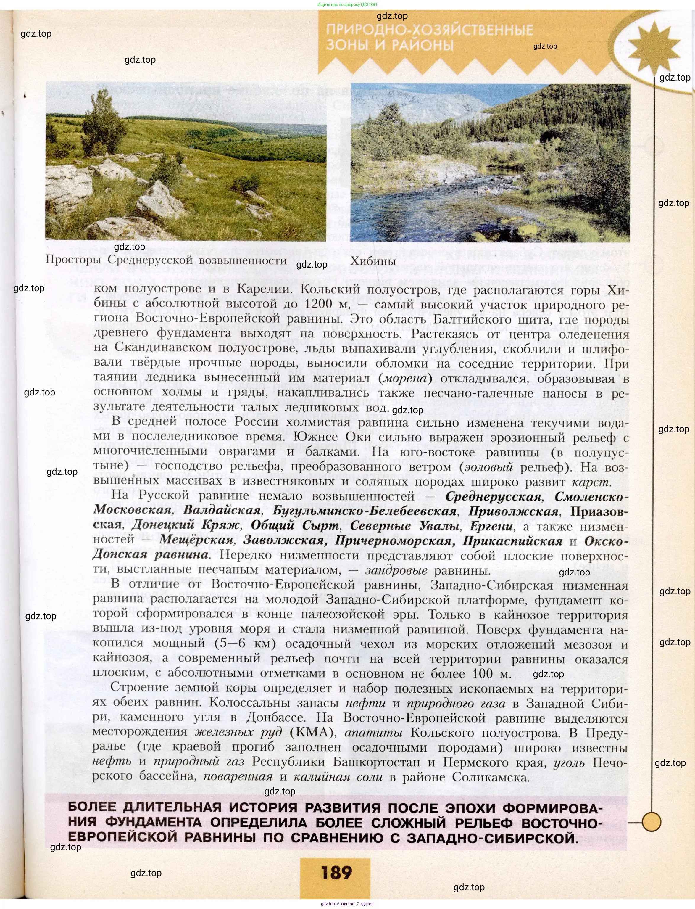 География, 8 класс Учебник, авторы: Алексеев Александр Иванович, Николина Вера Викторовна, Липкина Елена Карловна, Болысов Сергей Иванович, Кузнецова Галина Юрьевна, издательство Просвещение, Москва, 2023, жёлтого цвета, страница 189