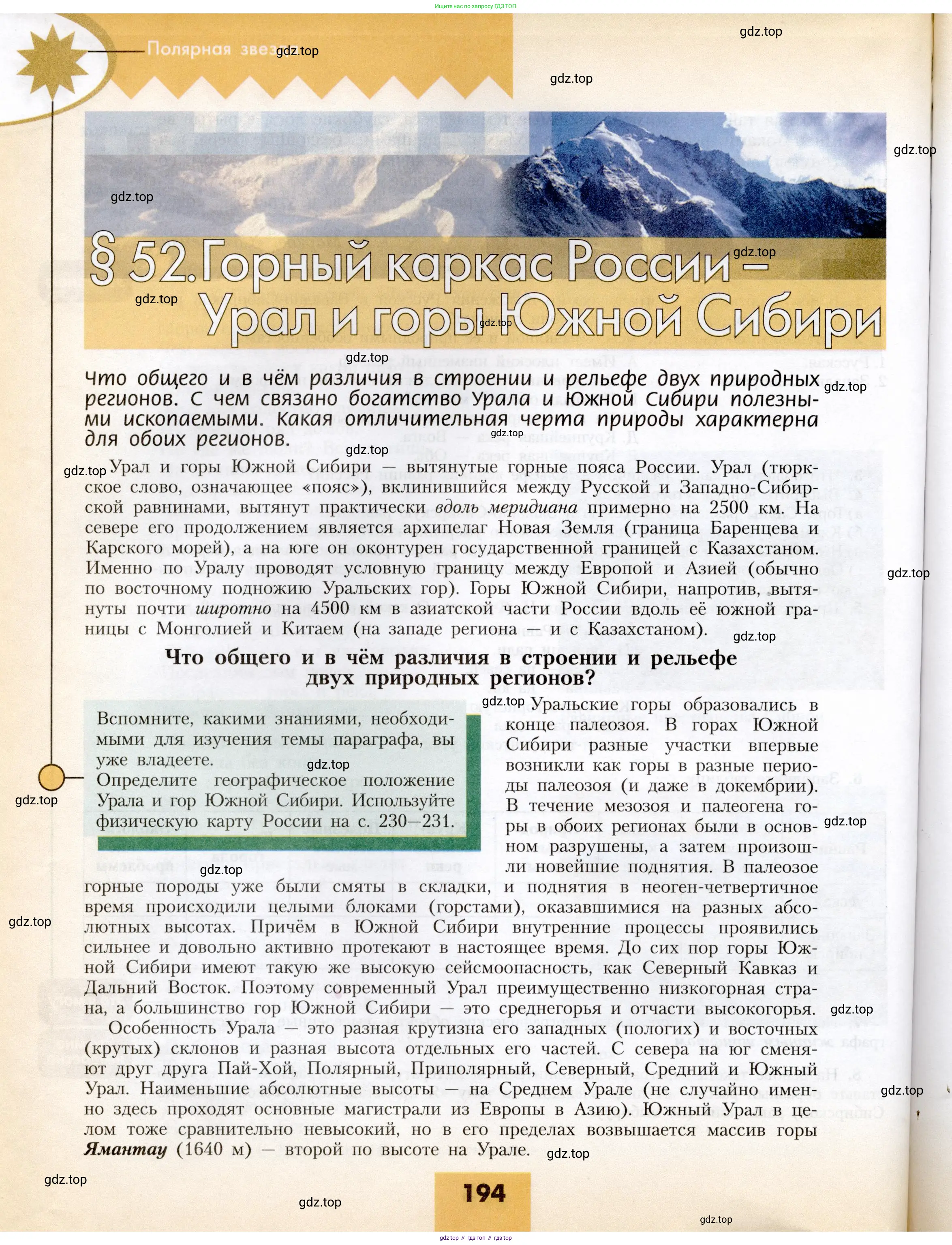 География, 8 класс Учебник, авторы: Алексеев Александр Иванович, Николина Вера Викторовна, Липкина Елена Карловна, Болысов Сергей Иванович, Кузнецова Галина Юрьевна, издательство Просвещение, Москва, 2023, жёлтого цвета, страница 194