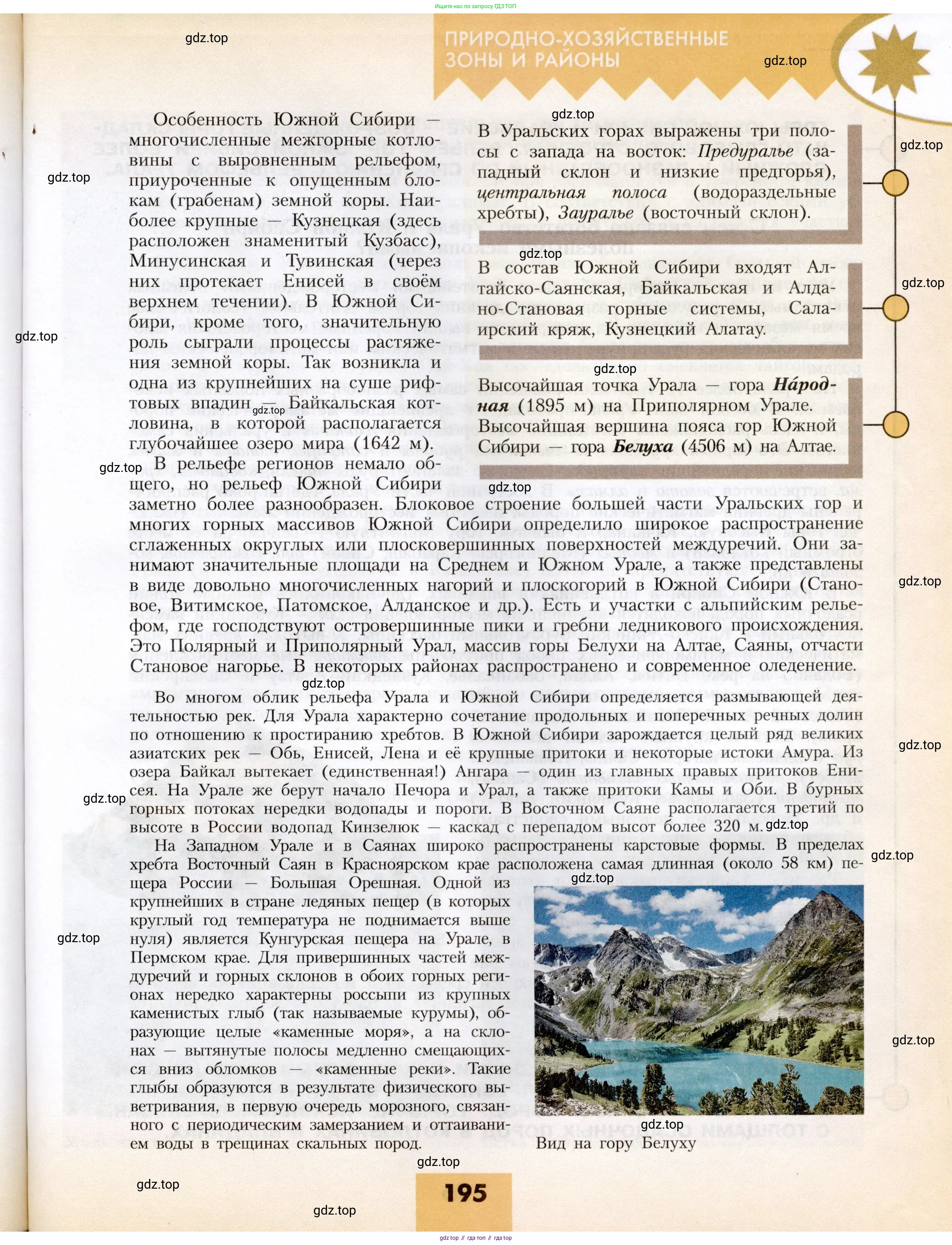 География, 8 класс Учебник, авторы: Алексеев Александр Иванович, Николина Вера Викторовна, Липкина Елена Карловна, Болысов Сергей Иванович, Кузнецова Галина Юрьевна, издательство Просвещение, Москва, 2023, жёлтого цвета, страница 195