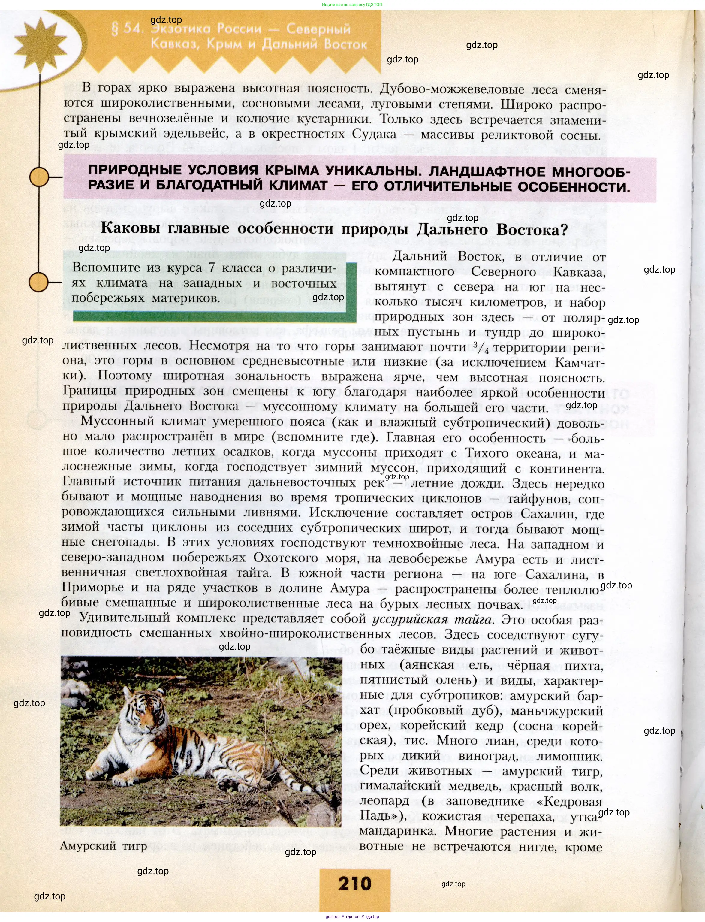 География, 8 класс Учебник, авторы: Алексеев Александр Иванович, Николина Вера Викторовна, Липкина Елена Карловна, Болысов Сергей Иванович, Кузнецова Галина Юрьевна, издательство Просвещение, Москва, 2023, жёлтого цвета, страница 210