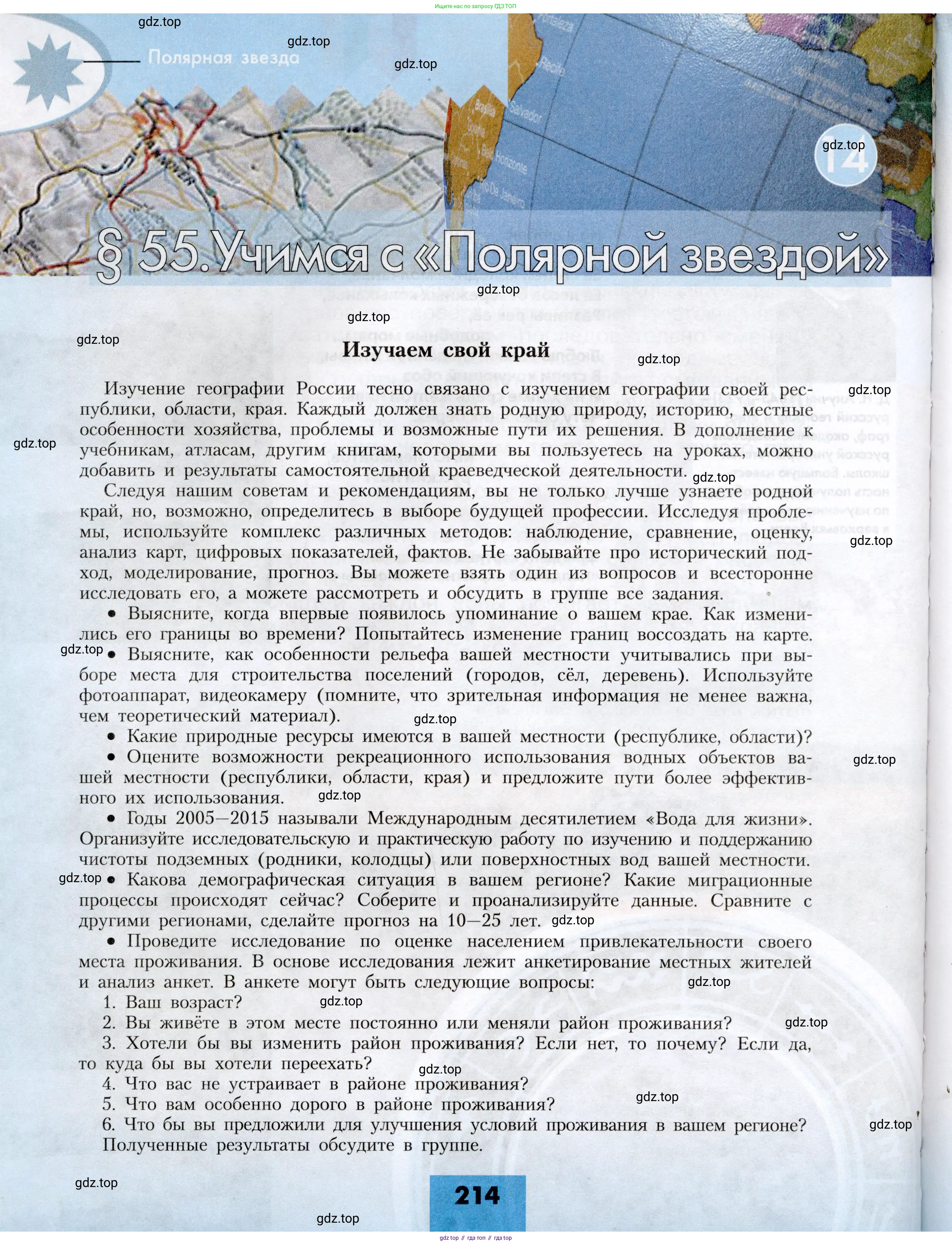 География, 8 класс Учебник, авторы: Алексеев Александр Иванович, Николина Вера Викторовна, Липкина Елена Карловна, Болысов Сергей Иванович, Кузнецова Галина Юрьевна, издательство Просвещение, Москва, 2023, жёлтого цвета, страница 214