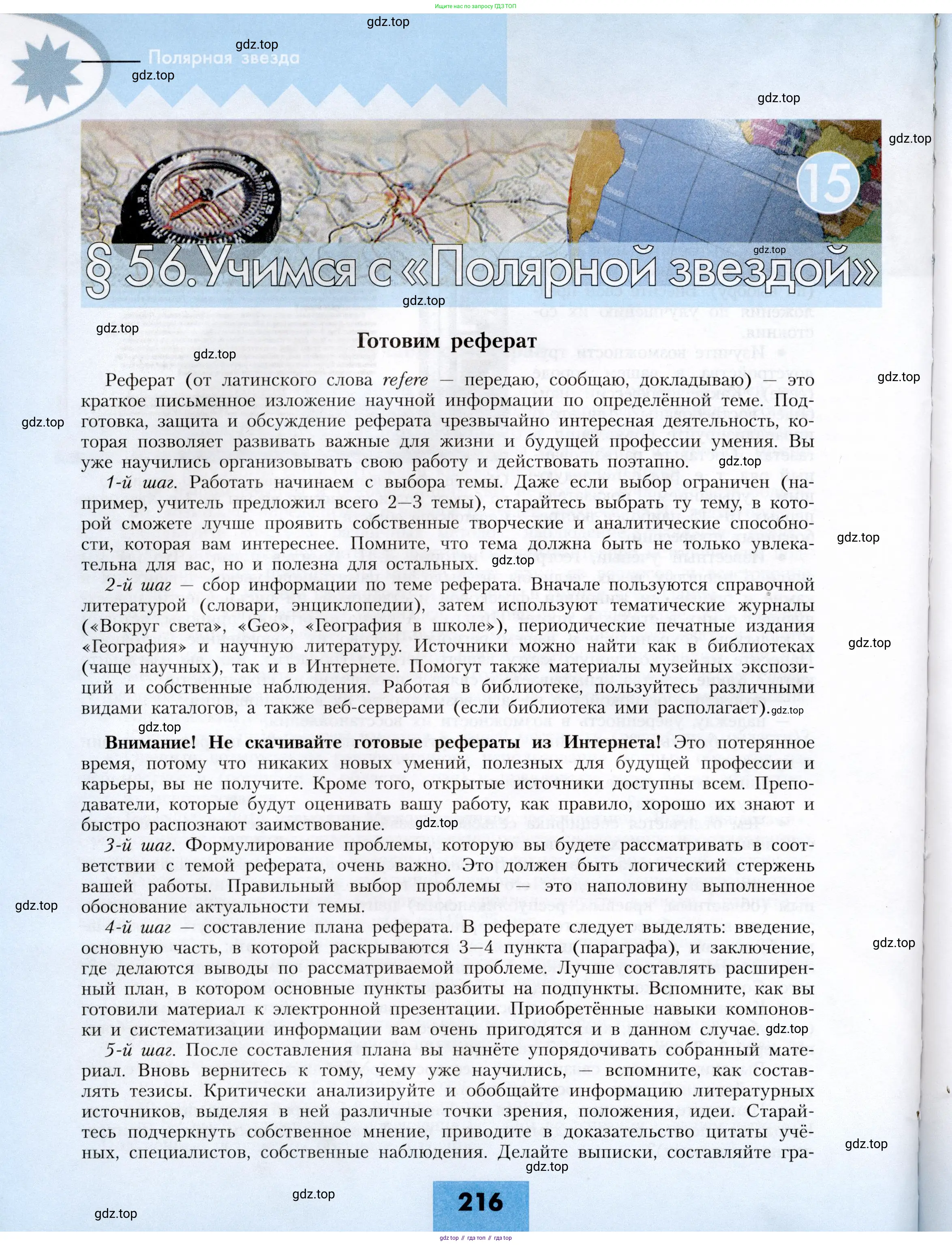 География, 8 класс Учебник, авторы: Алексеев Александр Иванович, Николина Вера Викторовна, Липкина Елена Карловна, Болысов Сергей Иванович, Кузнецова Галина Юрьевна, издательство Просвещение, Москва, 2023, жёлтого цвета, страница 216