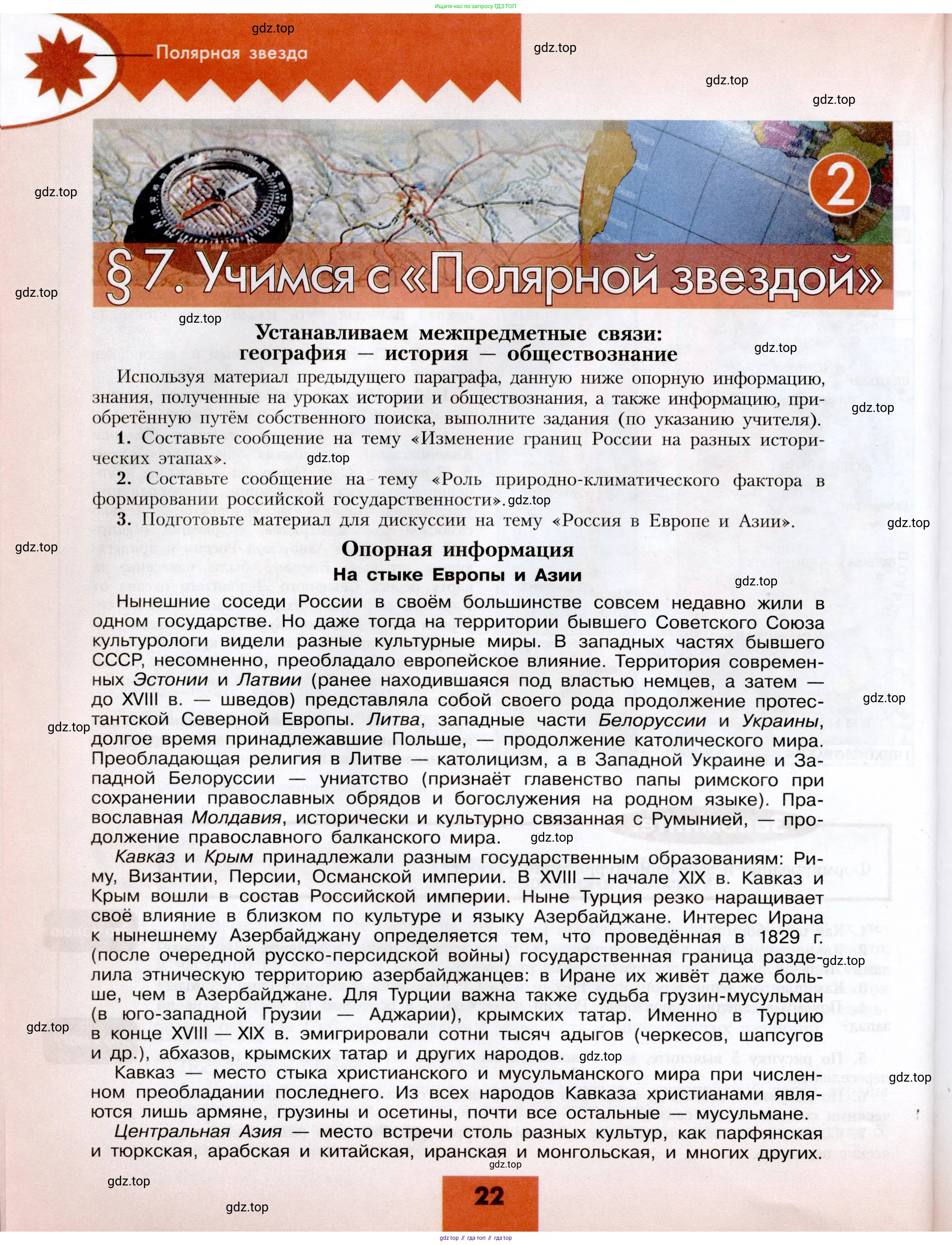 География, 8 класс Учебник, авторы: Алексеев Александр Иванович, Николина Вера Викторовна, Липкина Елена Карловна, Болысов Сергей Иванович, Кузнецова Галина Юрьевна, издательство Просвещение, Москва, 2023, жёлтого цвета, страница 22