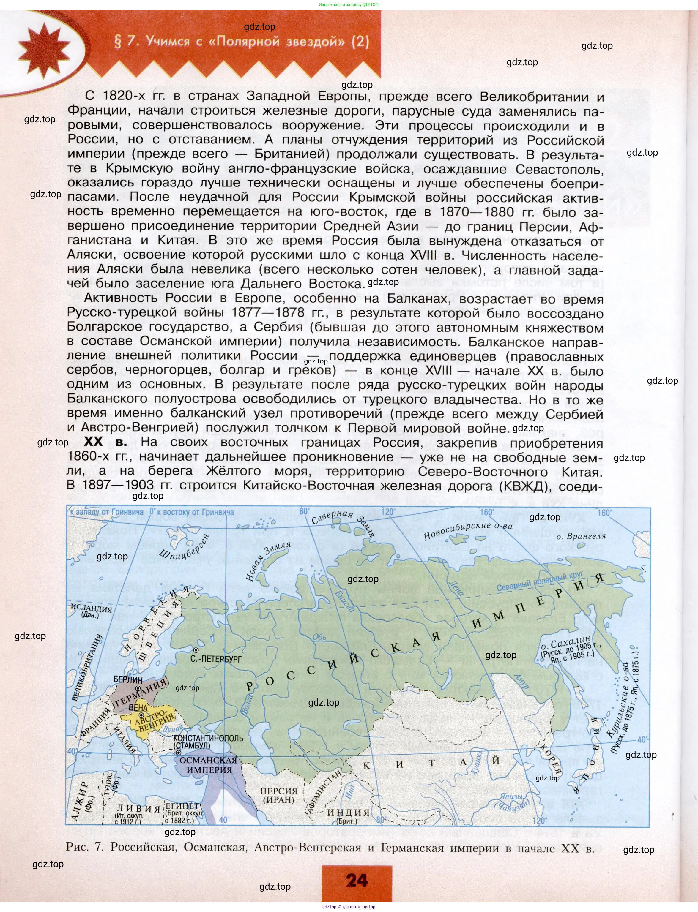 География, 8 класс Учебник, авторы: Алексеев Александр Иванович, Николина Вера Викторовна, Липкина Елена Карловна, Болысов Сергей Иванович, Кузнецова Галина Юрьевна, издательство Просвещение, Москва, 2023, жёлтого цвета, страница 24