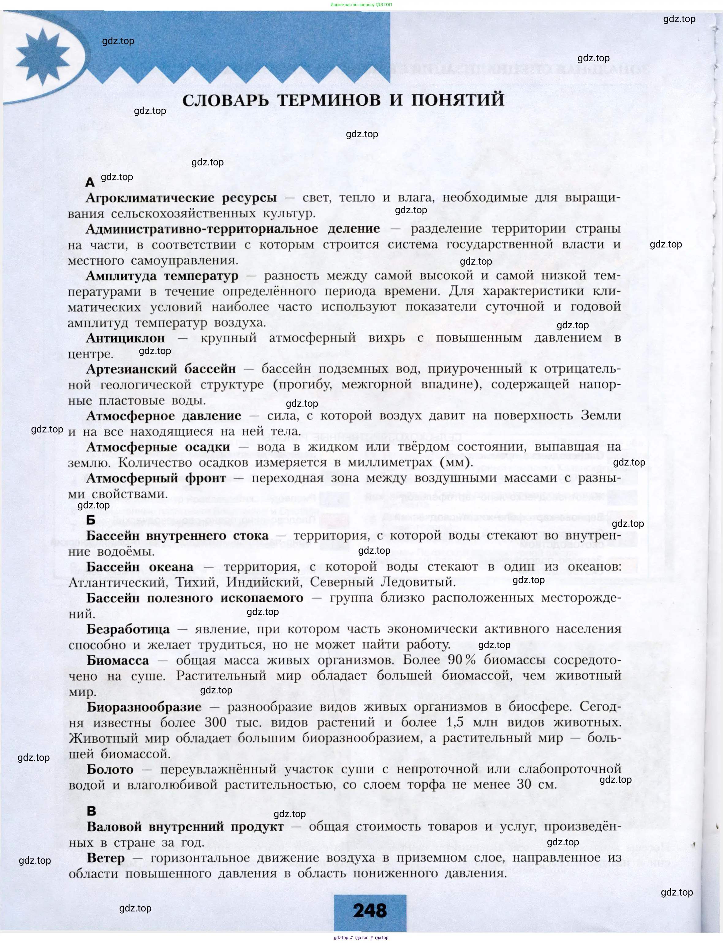 География, 8 класс Учебник, авторы: Алексеев Александр Иванович, Николина Вера Викторовна, Липкина Елена Карловна, Болысов Сергей Иванович, Кузнецова Галина Юрьевна, издательство Просвещение, Москва, 2023, жёлтого цвета, страница 248