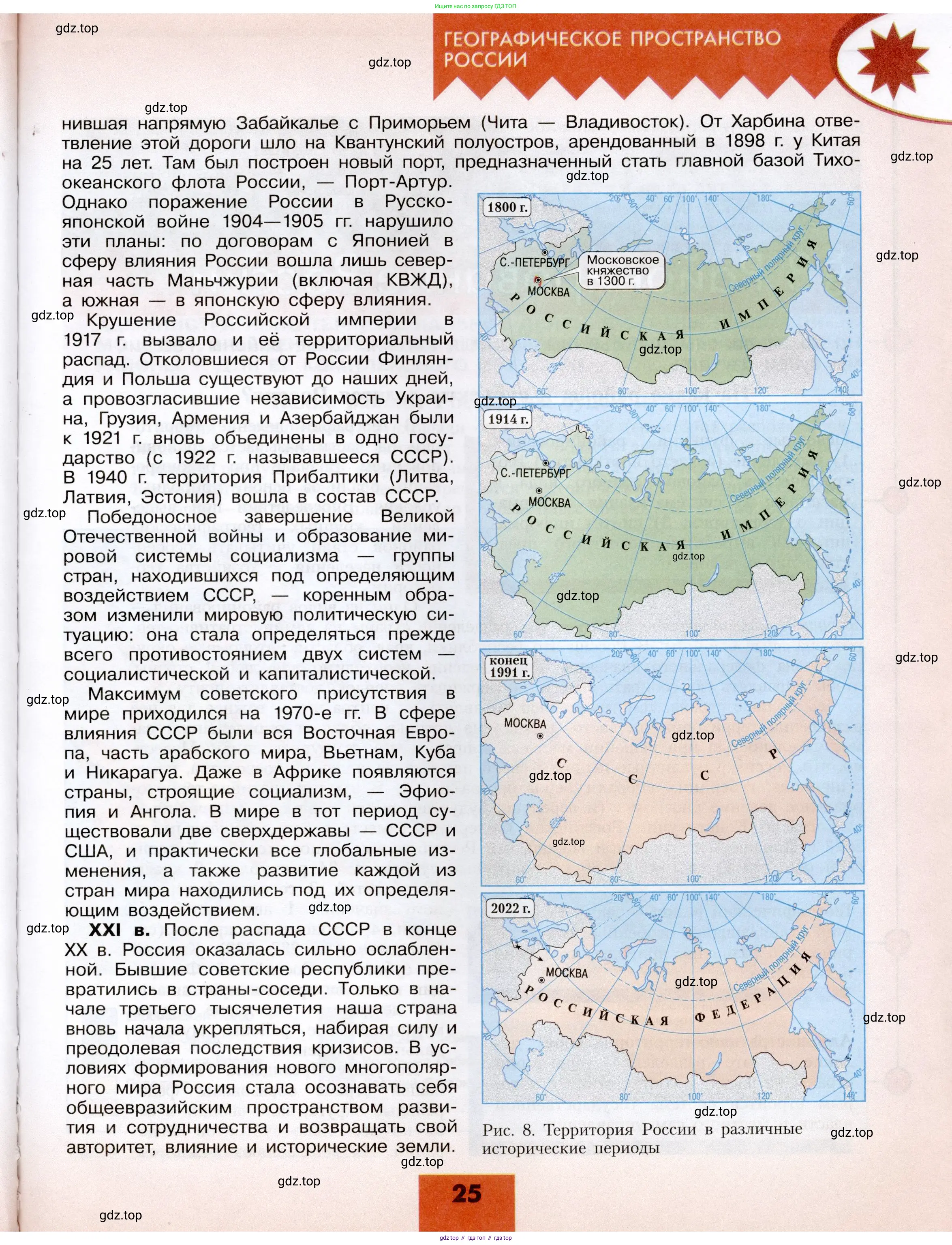 География, 8 класс Учебник, авторы: Алексеев Александр Иванович, Николина Вера Викторовна, Липкина Елена Карловна, Болысов Сергей Иванович, Кузнецова Галина Юрьевна, издательство Просвещение, Москва, 2023, жёлтого цвета, страница 25