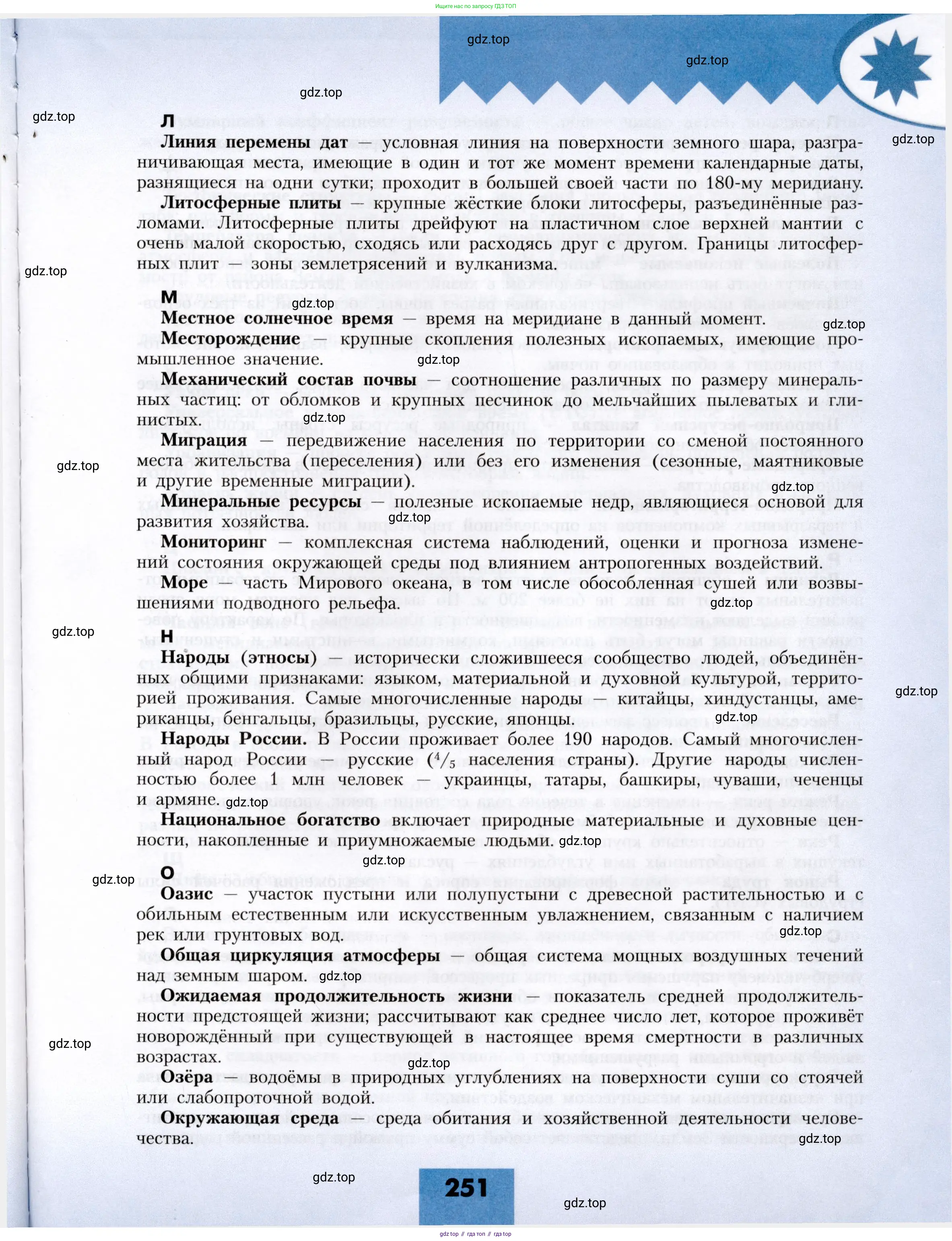 География, 8 класс Учебник, авторы: Алексеев Александр Иванович, Николина Вера Викторовна, Липкина Елена Карловна, Болысов Сергей Иванович, Кузнецова Галина Юрьевна, издательство Просвещение, Москва, 2023, жёлтого цвета, страница 251
