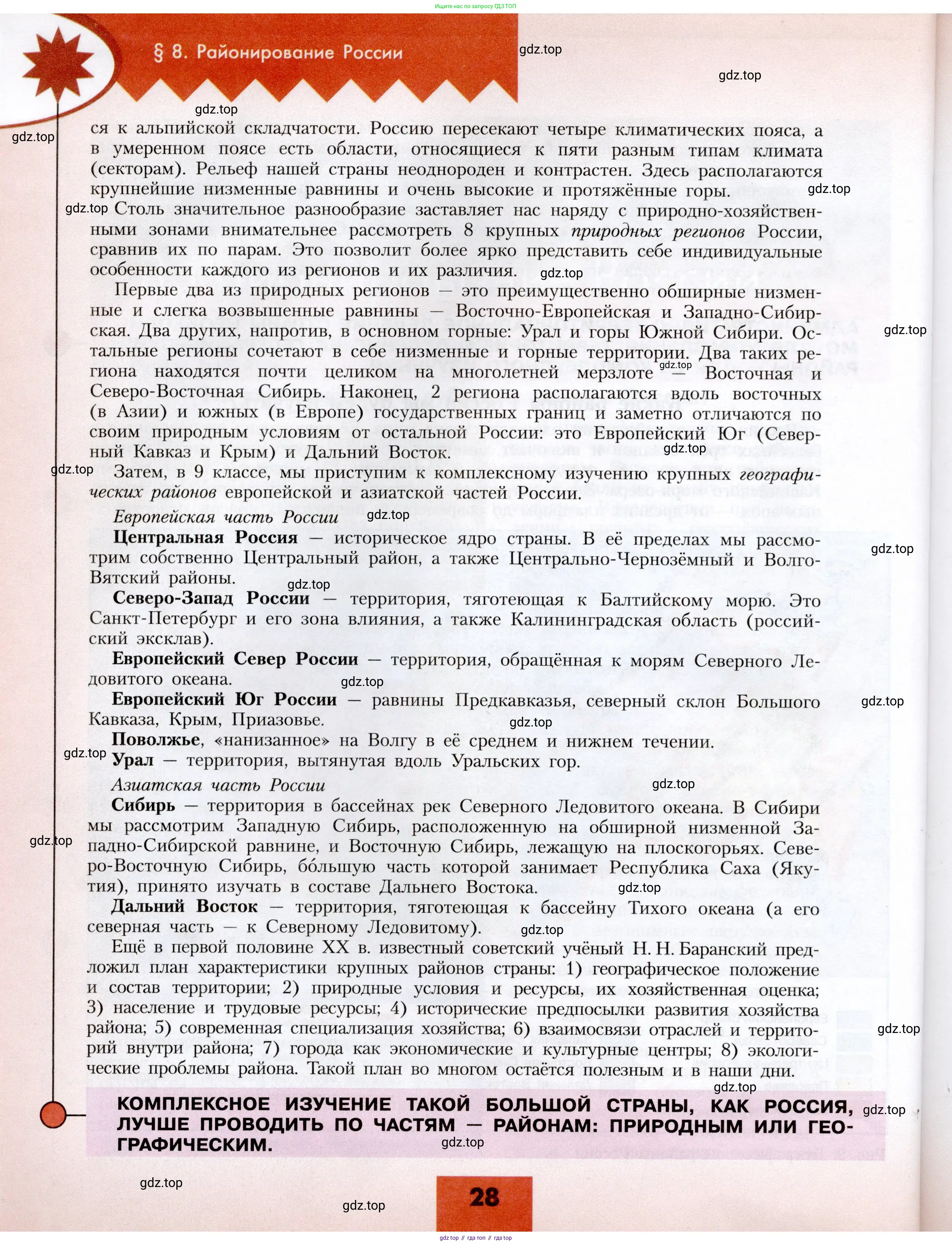 География, 8 класс Учебник, авторы: Алексеев Александр Иванович, Николина Вера Викторовна, Липкина Елена Карловна, Болысов Сергей Иванович, Кузнецова Галина Юрьевна, издательство Просвещение, Москва, 2023, жёлтого цвета, страница 28