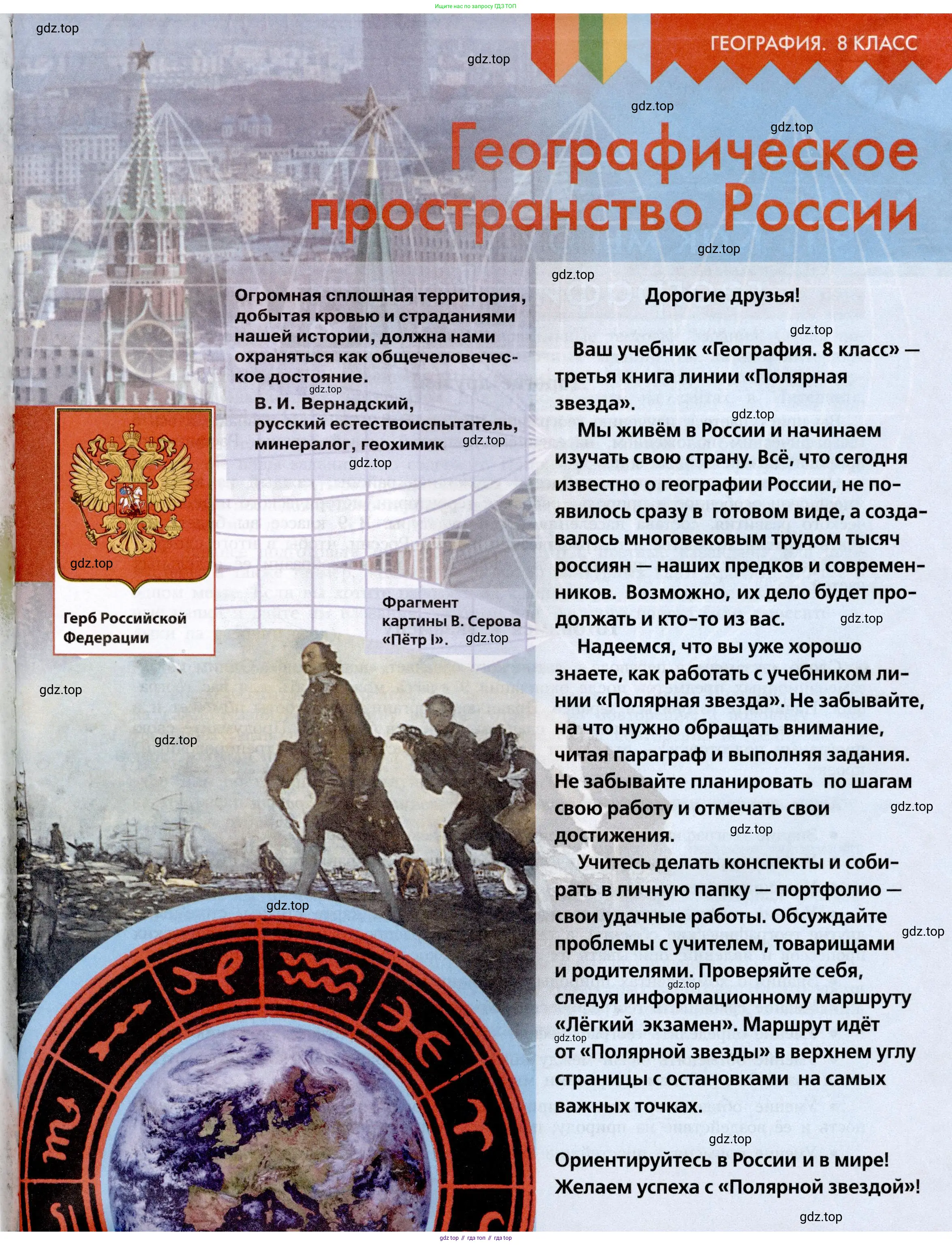 География, 8 класс Учебник, авторы: Алексеев Александр Иванович, Николина Вера Викторовна, Липкина Елена Карловна, Болысов Сергей Иванович, Кузнецова Галина Юрьевна, издательство Просвещение, Москва, 2023, жёлтого цвета, страница 3