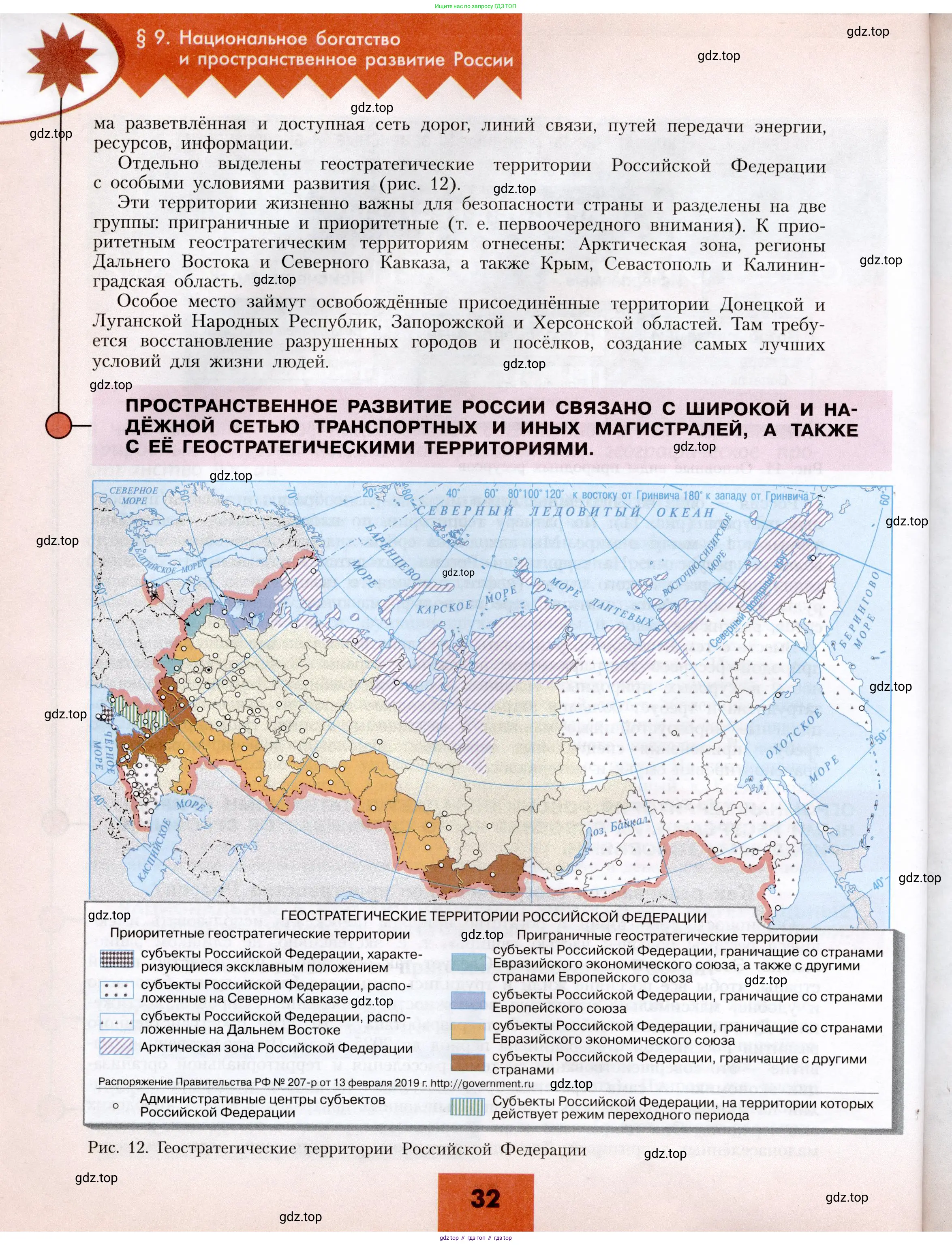 География, 8 класс Учебник, авторы: Алексеев Александр Иванович, Николина Вера Викторовна, Липкина Елена Карловна, Болысов Сергей Иванович, Кузнецова Галина Юрьевна, издательство Просвещение, Москва, 2023, жёлтого цвета, страница 32