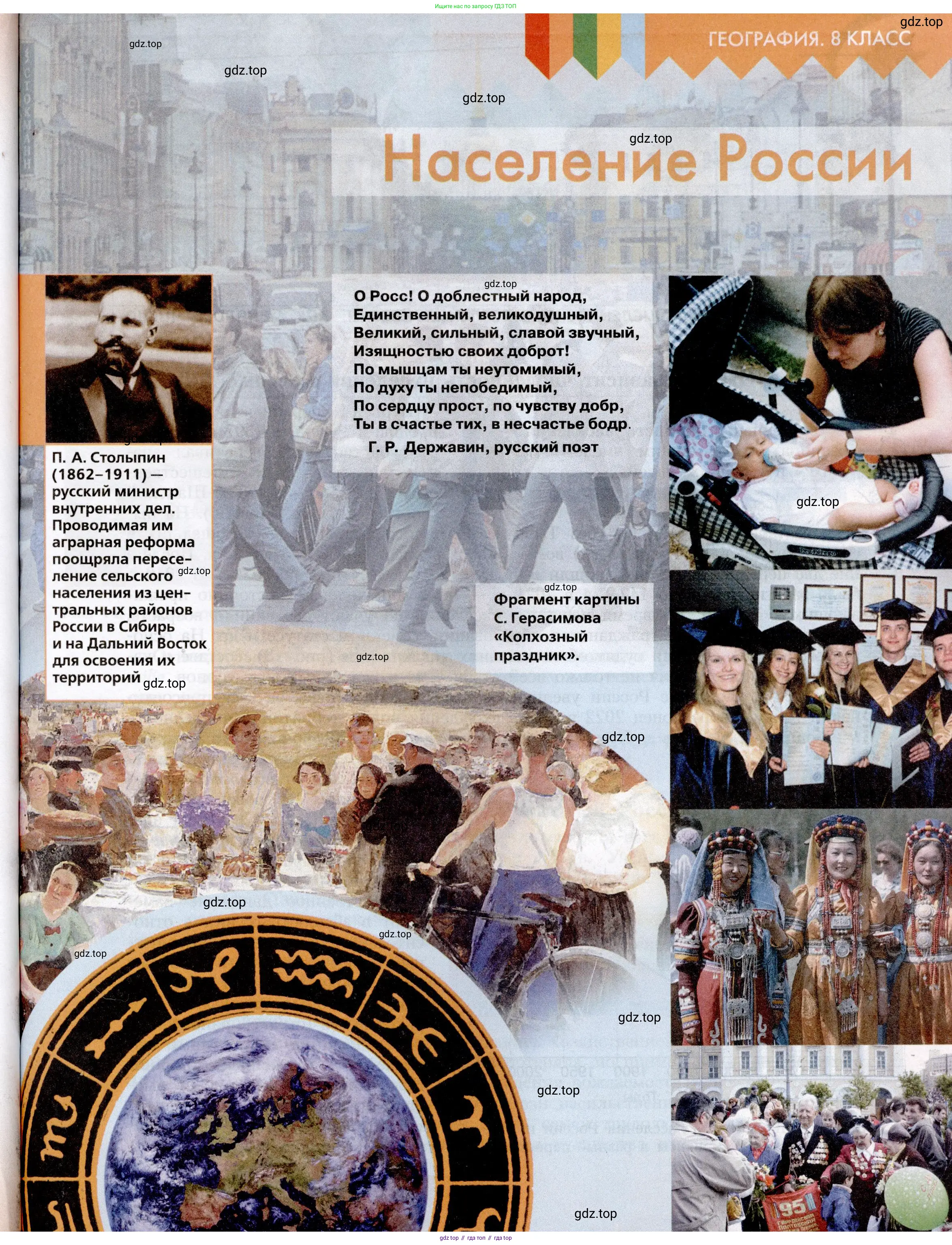 География, 8 класс Учебник, авторы: Алексеев Александр Иванович, Николина Вера Викторовна, Липкина Елена Карловна, Болысов Сергей Иванович, Кузнецова Галина Юрьевна, издательство Просвещение, Москва, 2023, жёлтого цвета, страница 35