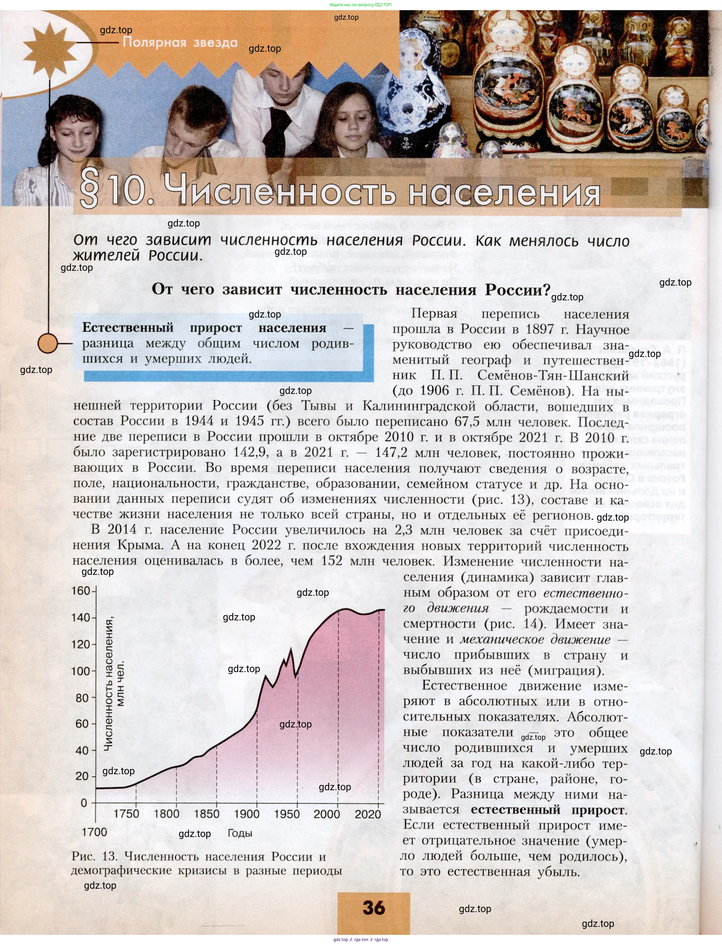 География, 8 класс Учебник, авторы: Алексеев Александр Иванович, Николина Вера Викторовна, Липкина Елена Карловна, Болысов Сергей Иванович, Кузнецова Галина Юрьевна, издательство Просвещение, Москва, 2023, жёлтого цвета, страница 36