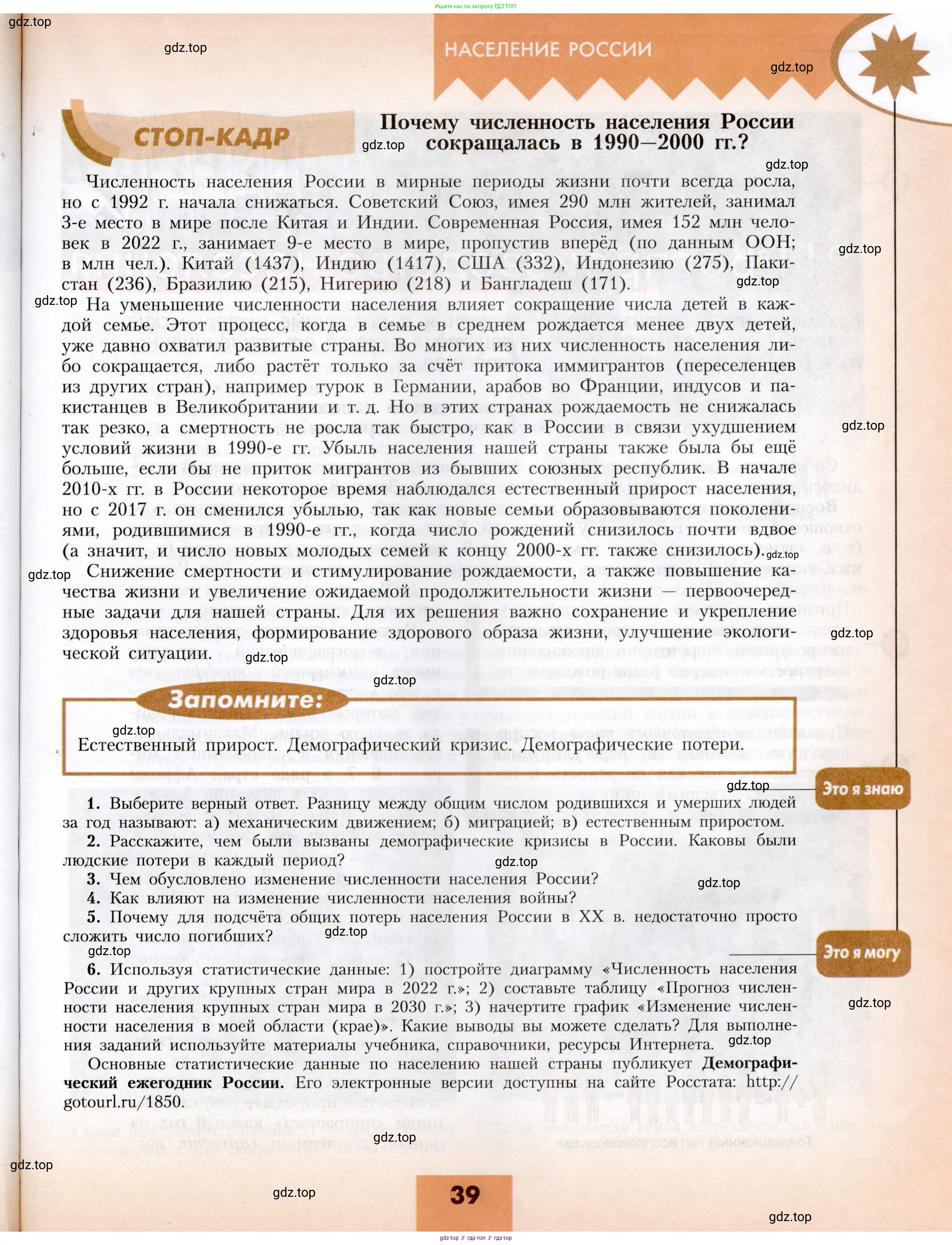 География, 8 класс Учебник, авторы: Алексеев Александр Иванович, Николина Вера Викторовна, Липкина Елена Карловна, Болысов Сергей Иванович, Кузнецова Галина Юрьевна, издательство Просвещение, Москва, 2023, жёлтого цвета, страница 39