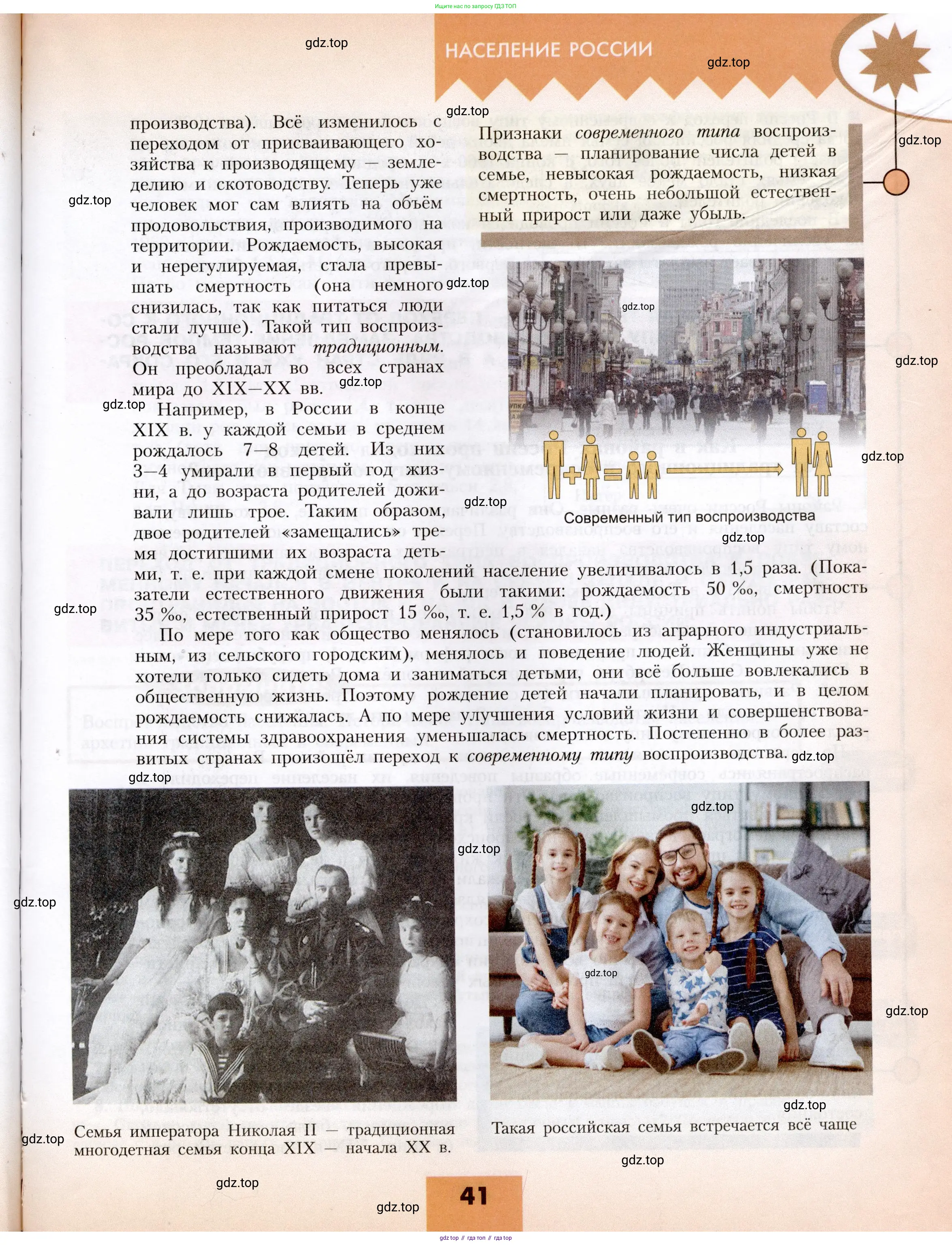 География, 8 класс Учебник, авторы: Алексеев Александр Иванович, Николина Вера Викторовна, Липкина Елена Карловна, Болысов Сергей Иванович, Кузнецова Галина Юрьевна, издательство Просвещение, Москва, 2023, жёлтого цвета, страница 41
