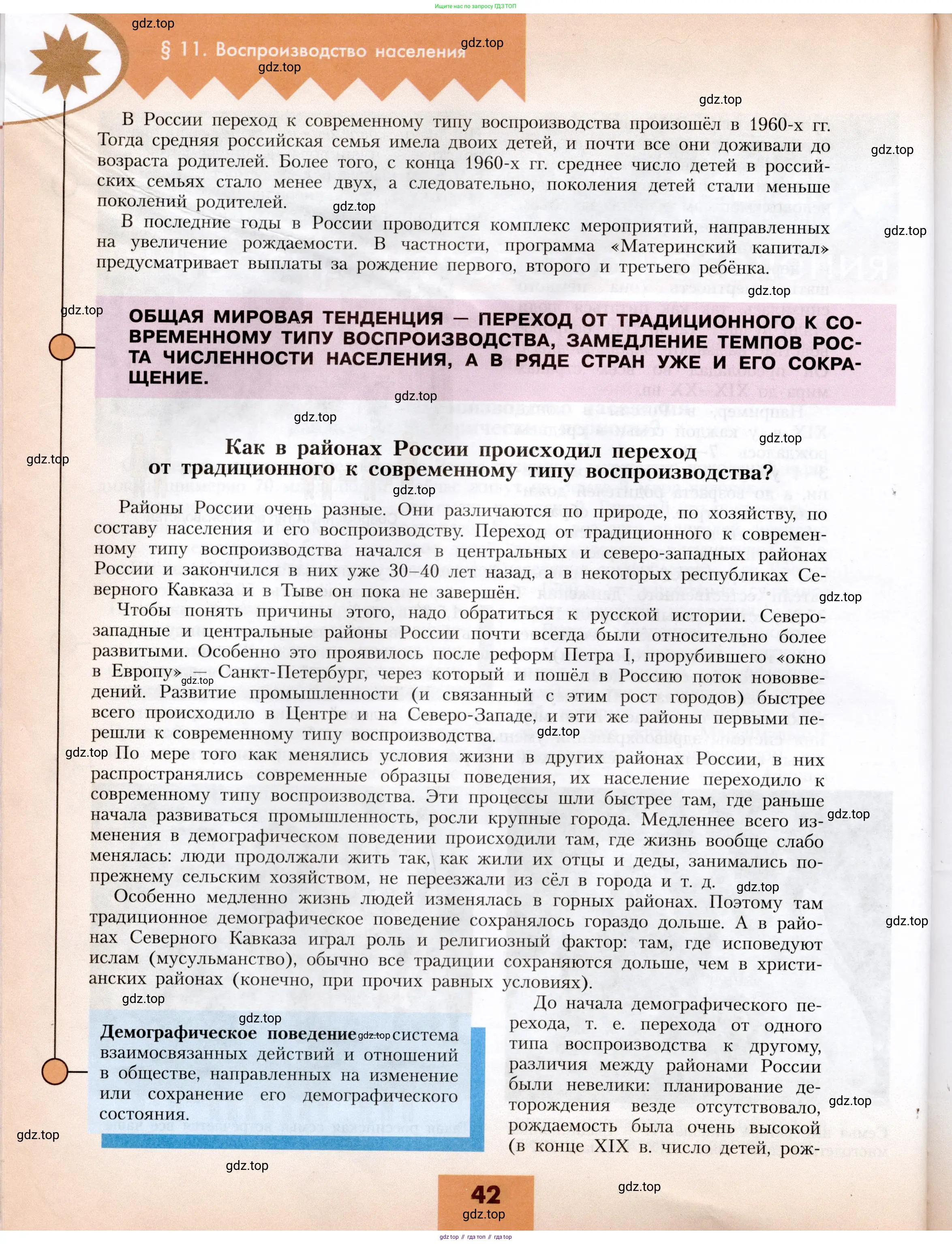 География, 8 класс Учебник, авторы: Алексеев Александр Иванович, Николина Вера Викторовна, Липкина Елена Карловна, Болысов Сергей Иванович, Кузнецова Галина Юрьевна, издательство Просвещение, Москва, 2023, жёлтого цвета, страница 42