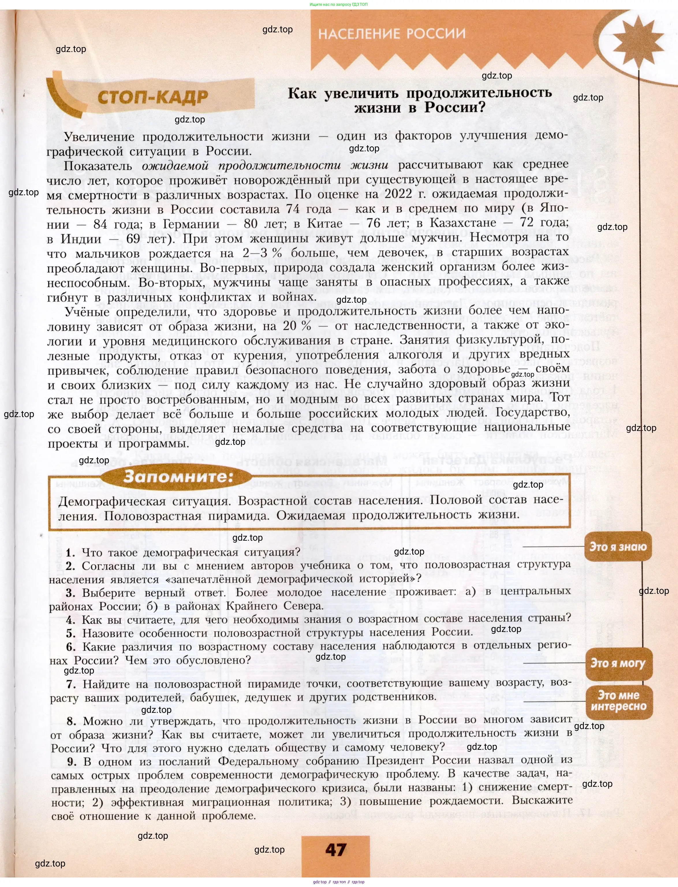 География, 8 класс Учебник, авторы: Алексеев Александр Иванович, Николина Вера Викторовна, Липкина Елена Карловна, Болысов Сергей Иванович, Кузнецова Галина Юрьевна, издательство Просвещение, Москва, 2023, жёлтого цвета, страница 47