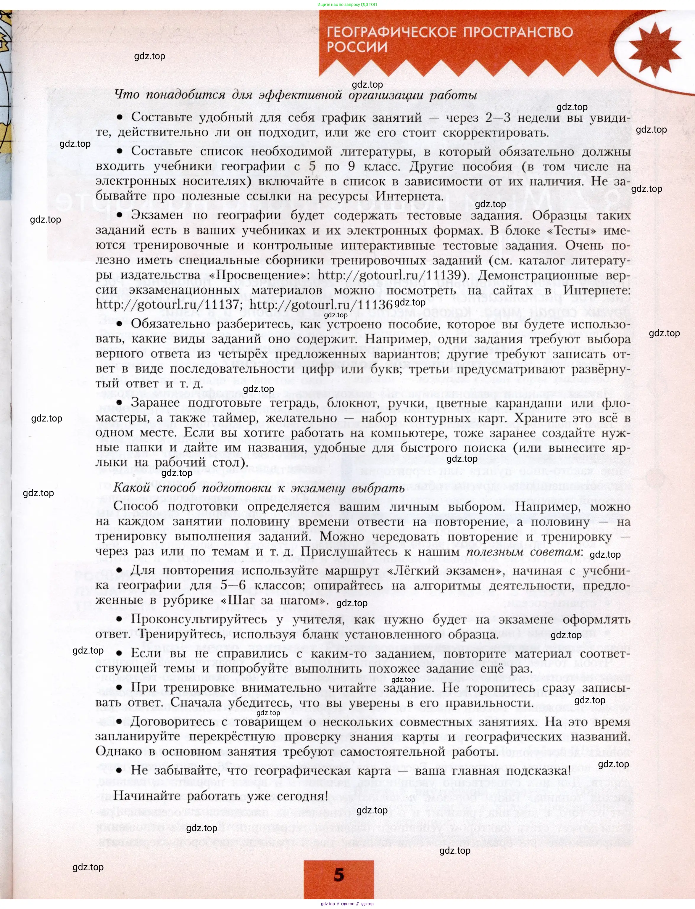 География, 8 класс Учебник, авторы: Алексеев Александр Иванович, Николина Вера Викторовна, Липкина Елена Карловна, Болысов Сергей Иванович, Кузнецова Галина Юрьевна, издательство Просвещение, Москва, 2023, жёлтого цвета, страница 5