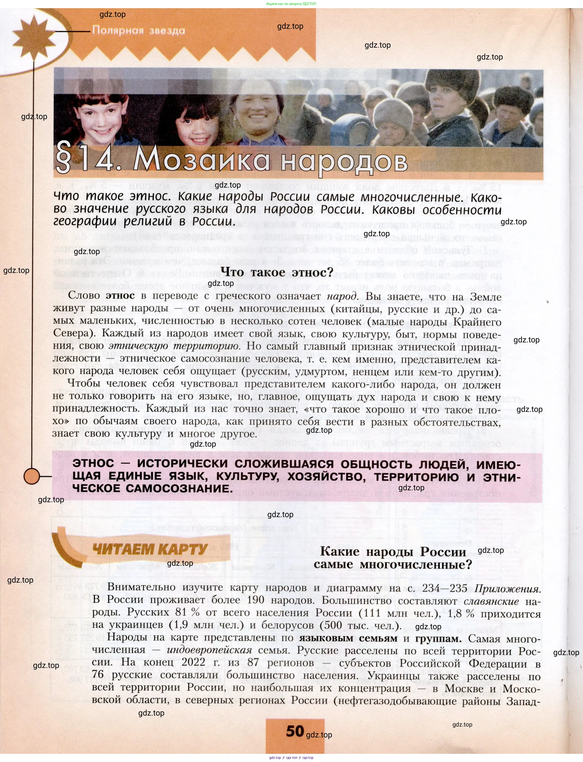География, 8 класс Учебник, авторы: Алексеев Александр Иванович, Николина Вера Викторовна, Липкина Елена Карловна, Болысов Сергей Иванович, Кузнецова Галина Юрьевна, издательство Просвещение, Москва, 2023, жёлтого цвета, страница 50