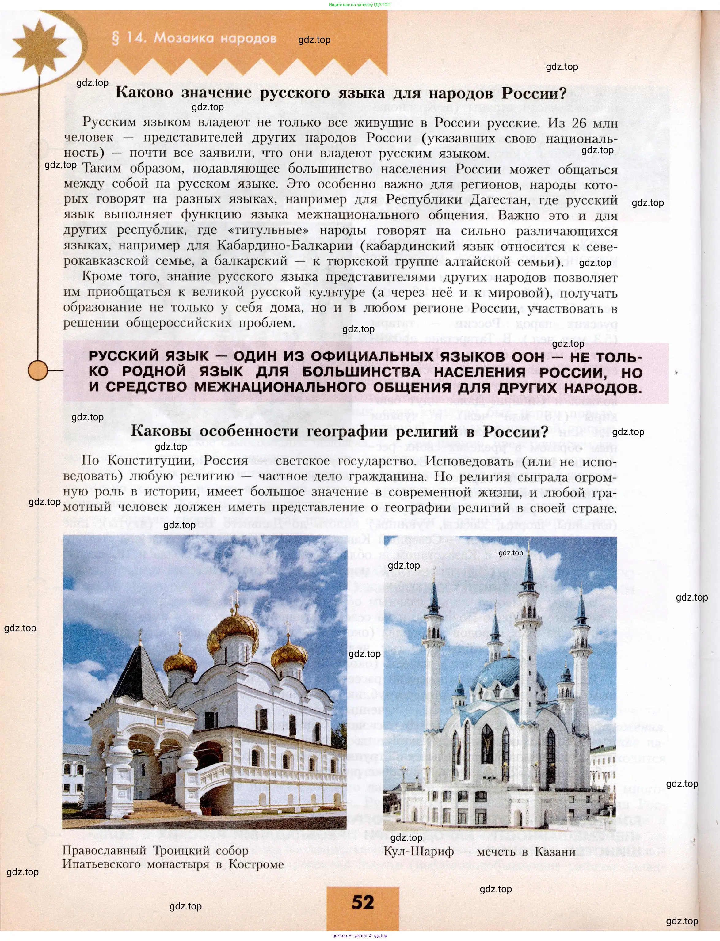 География, 8 класс Учебник, авторы: Алексеев Александр Иванович, Николина Вера Викторовна, Липкина Елена Карловна, Болысов Сергей Иванович, Кузнецова Галина Юрьевна, издательство Просвещение, Москва, 2023, жёлтого цвета, страница 52