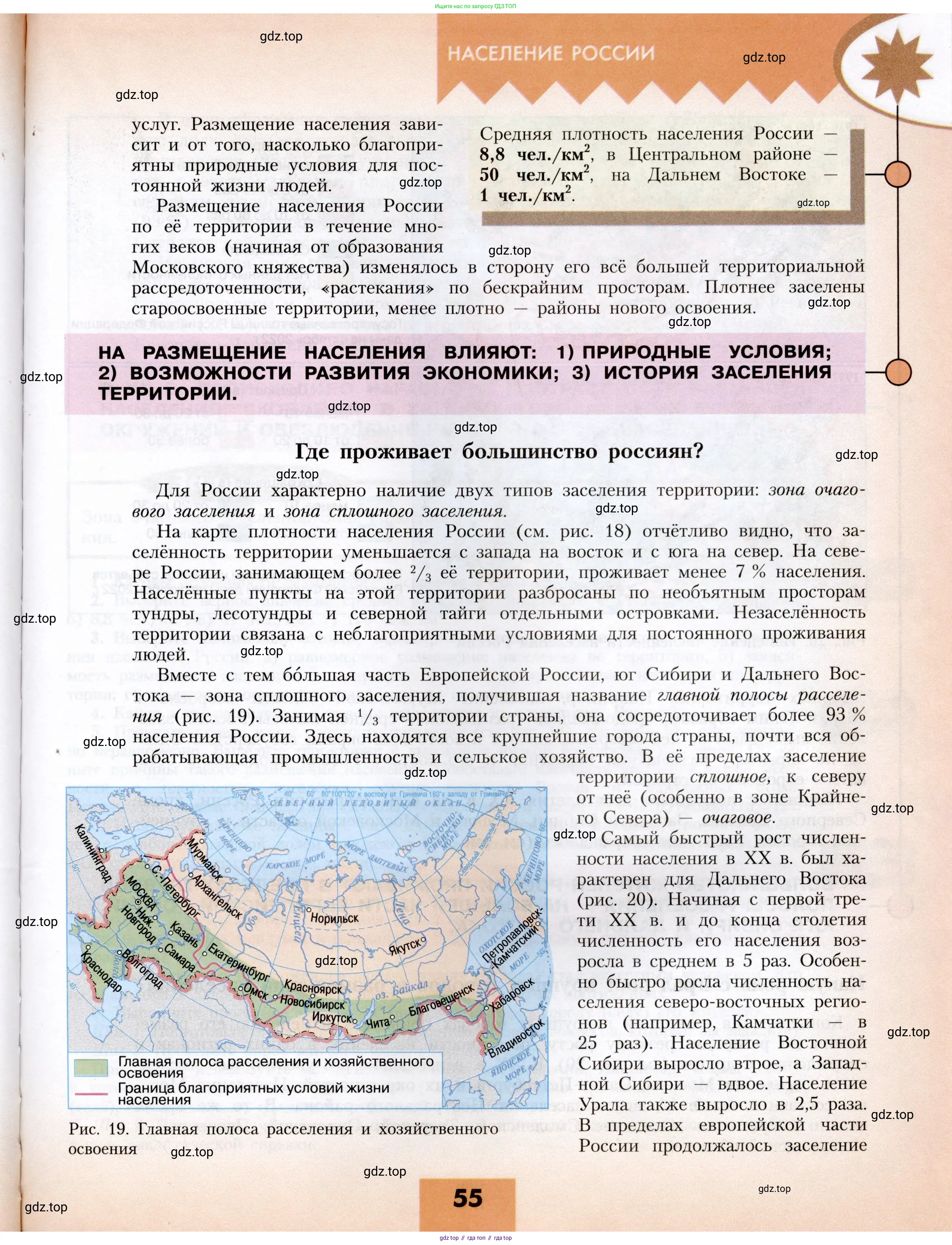 География, 8 класс Учебник, авторы: Алексеев Александр Иванович, Николина Вера Викторовна, Липкина Елена Карловна, Болысов Сергей Иванович, Кузнецова Галина Юрьевна, издательство Просвещение, Москва, 2023, жёлтого цвета, страница 55