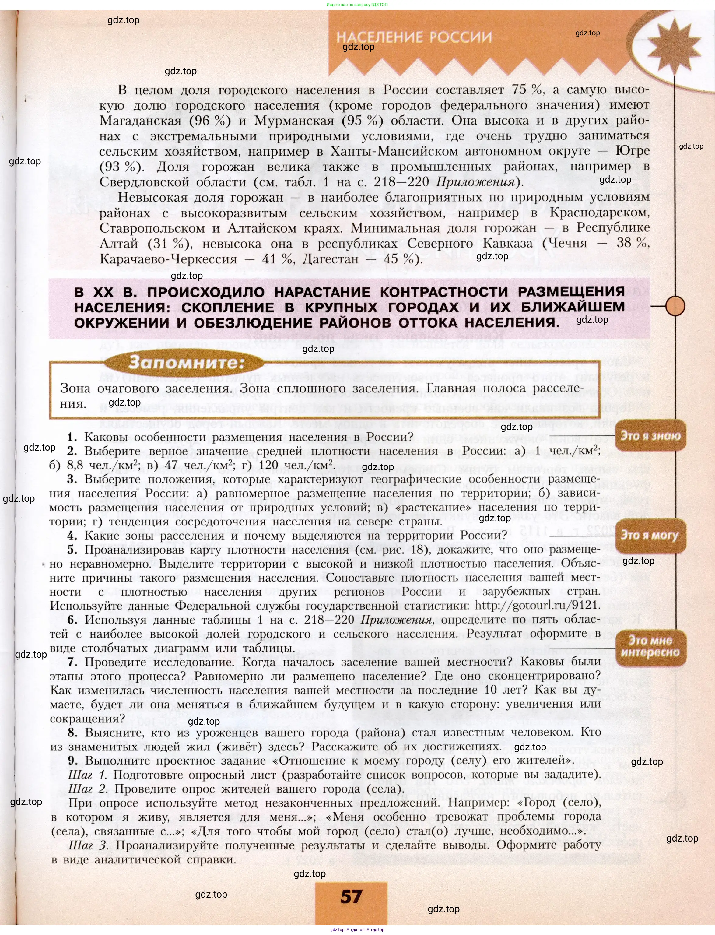 География, 8 класс Учебник, авторы: Алексеев Александр Иванович, Николина Вера Викторовна, Липкина Елена Карловна, Болысов Сергей Иванович, Кузнецова Галина Юрьевна, издательство Просвещение, Москва, 2023, жёлтого цвета, страница 57