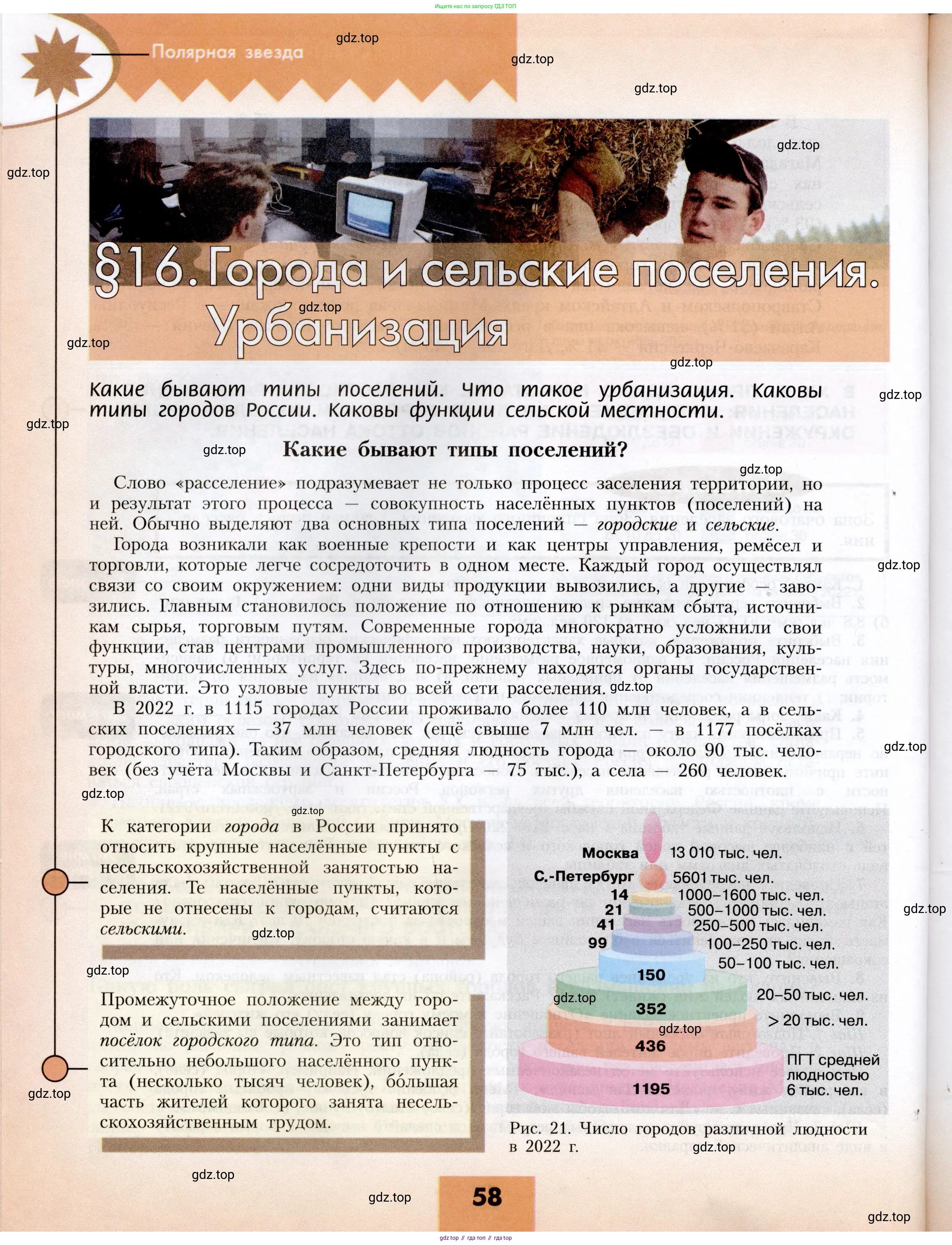 География, 8 класс Учебник, авторы: Алексеев Александр Иванович, Николина Вера Викторовна, Липкина Елена Карловна, Болысов Сергей Иванович, Кузнецова Галина Юрьевна, издательство Просвещение, Москва, 2023, жёлтого цвета, страница 58