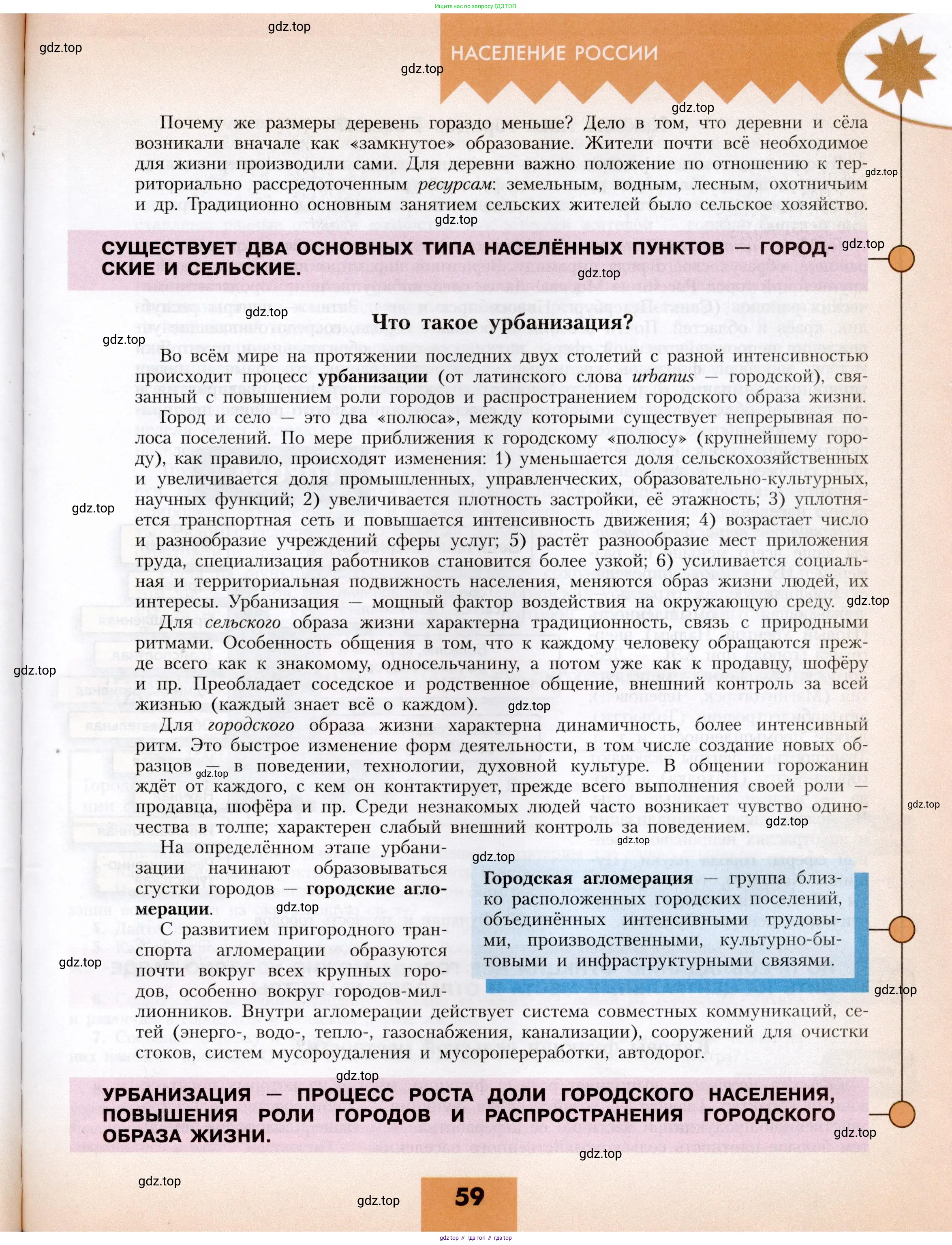География, 8 класс Учебник, авторы: Алексеев Александр Иванович, Николина Вера Викторовна, Липкина Елена Карловна, Болысов Сергей Иванович, Кузнецова Галина Юрьевна, издательство Просвещение, Москва, 2023, жёлтого цвета, страница 59