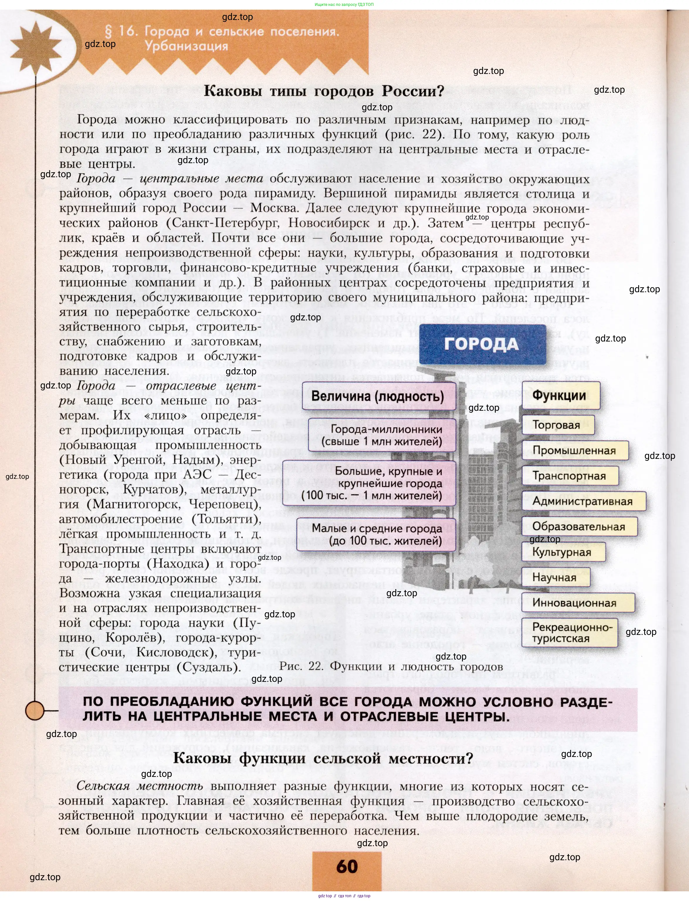 География, 8 класс Учебник, авторы: Алексеев Александр Иванович, Николина Вера Викторовна, Липкина Елена Карловна, Болысов Сергей Иванович, Кузнецова Галина Юрьевна, издательство Просвещение, Москва, 2023, жёлтого цвета, страница 60