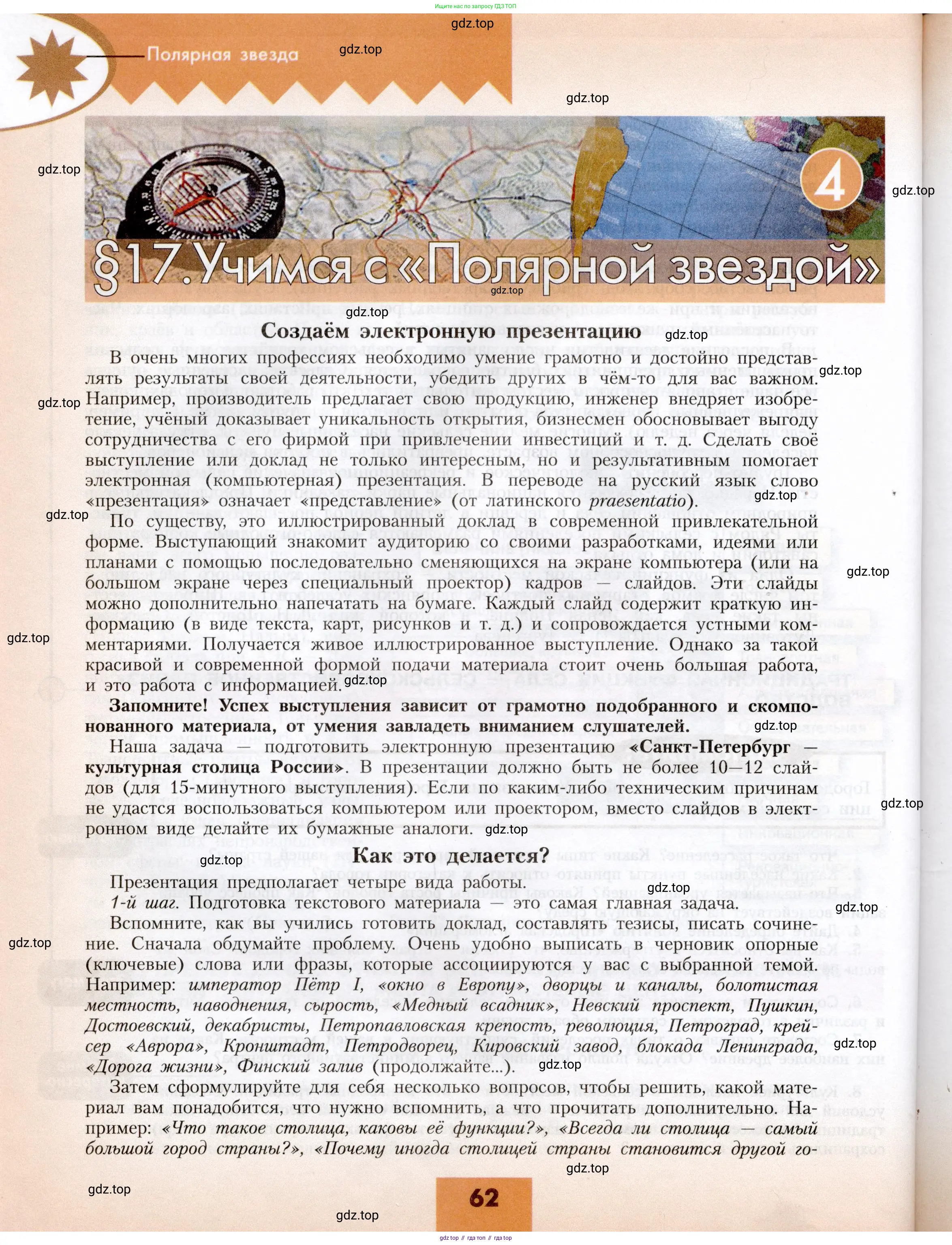География, 8 класс Учебник, авторы: Алексеев Александр Иванович, Николина Вера Викторовна, Липкина Елена Карловна, Болысов Сергей Иванович, Кузнецова Галина Юрьевна, издательство Просвещение, Москва, 2023, жёлтого цвета, страница 62