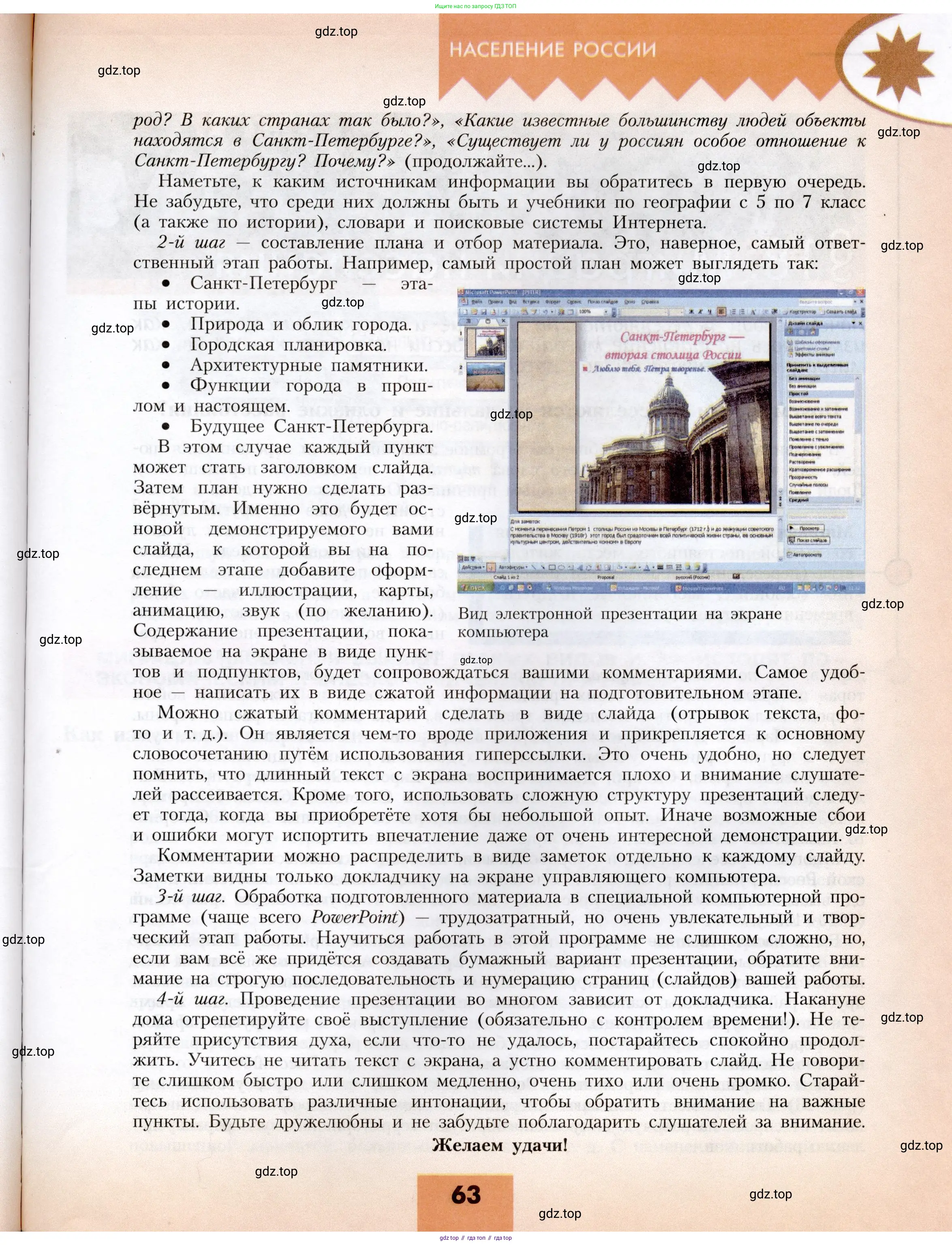 География, 8 класс Учебник, авторы: Алексеев Александр Иванович, Николина Вера Викторовна, Липкина Елена Карловна, Болысов Сергей Иванович, Кузнецова Галина Юрьевна, издательство Просвещение, Москва, 2023, жёлтого цвета, страница 63