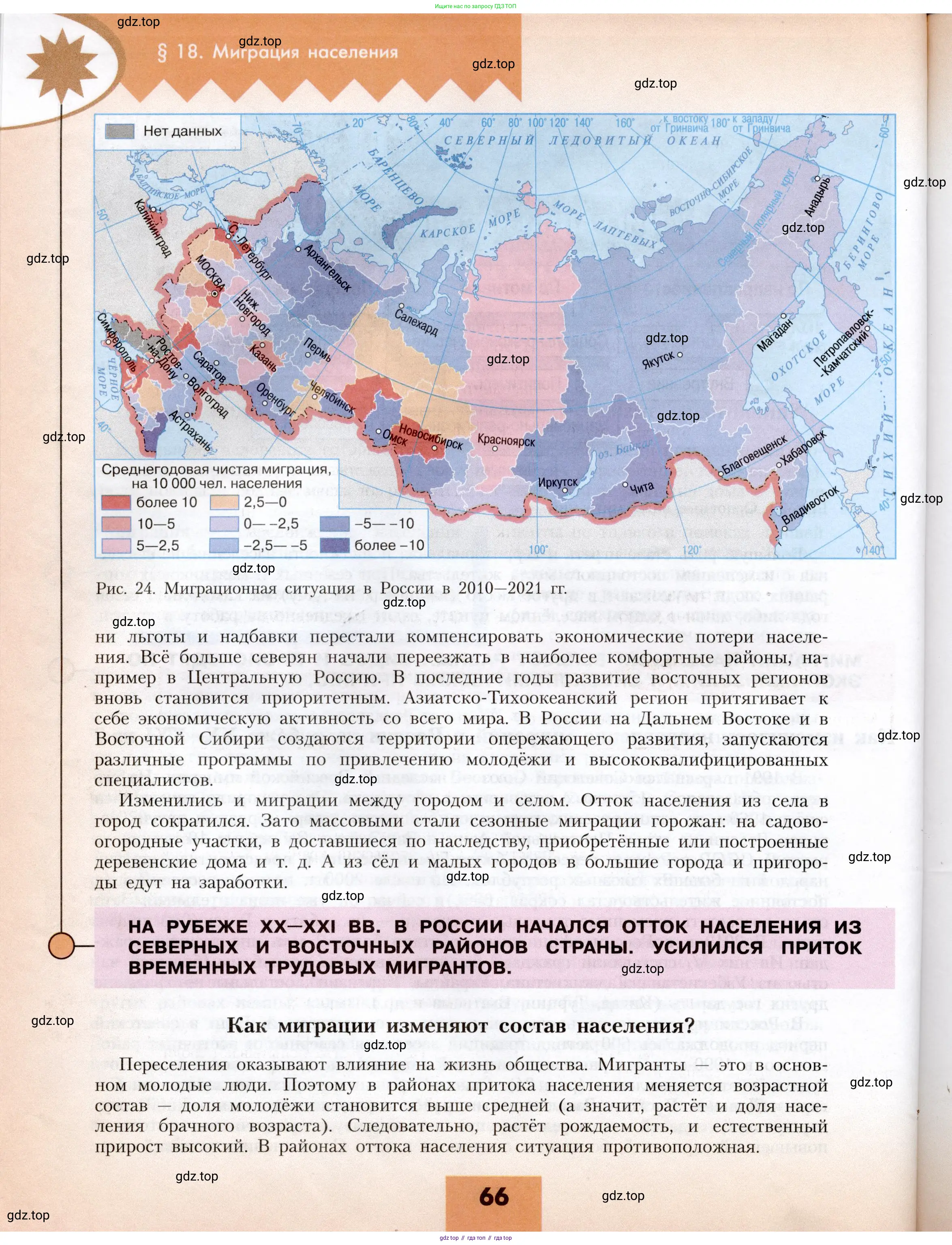 География, 8 класс Учебник, авторы: Алексеев Александр Иванович, Николина Вера Викторовна, Липкина Елена Карловна, Болысов Сергей Иванович, Кузнецова Галина Юрьевна, издательство Просвещение, Москва, 2023, жёлтого цвета, страница 66