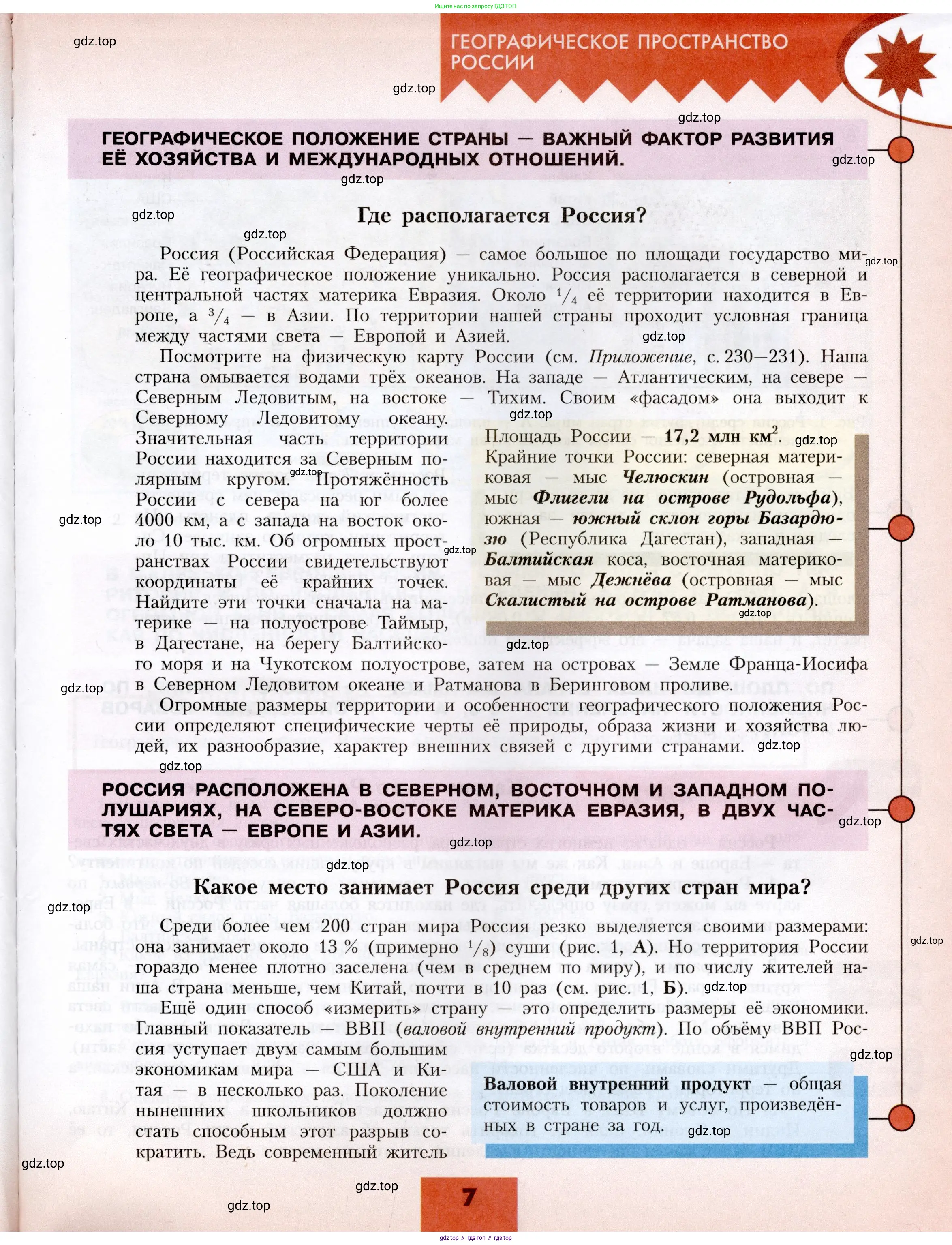 География, 8 класс Учебник, авторы: Алексеев Александр Иванович, Николина Вера Викторовна, Липкина Елена Карловна, Болысов Сергей Иванович, Кузнецова Галина Юрьевна, издательство Просвещение, Москва, 2023, жёлтого цвета, страница 7