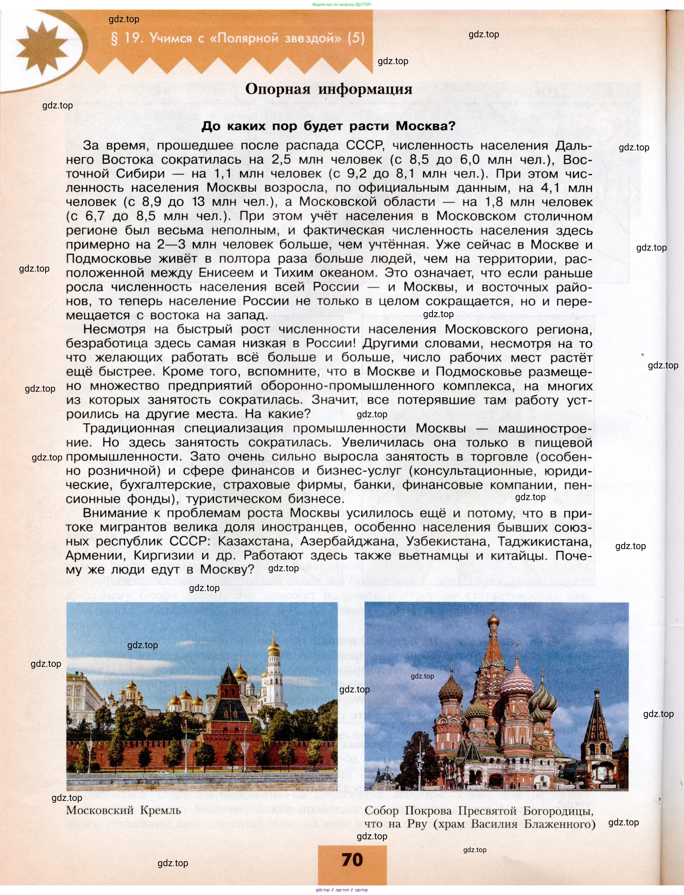 География, 8 класс Учебник, авторы: Алексеев Александр Иванович, Николина Вера Викторовна, Липкина Елена Карловна, Болысов Сергей Иванович, Кузнецова Галина Юрьевна, издательство Просвещение, Москва, 2023, жёлтого цвета, страница 70
