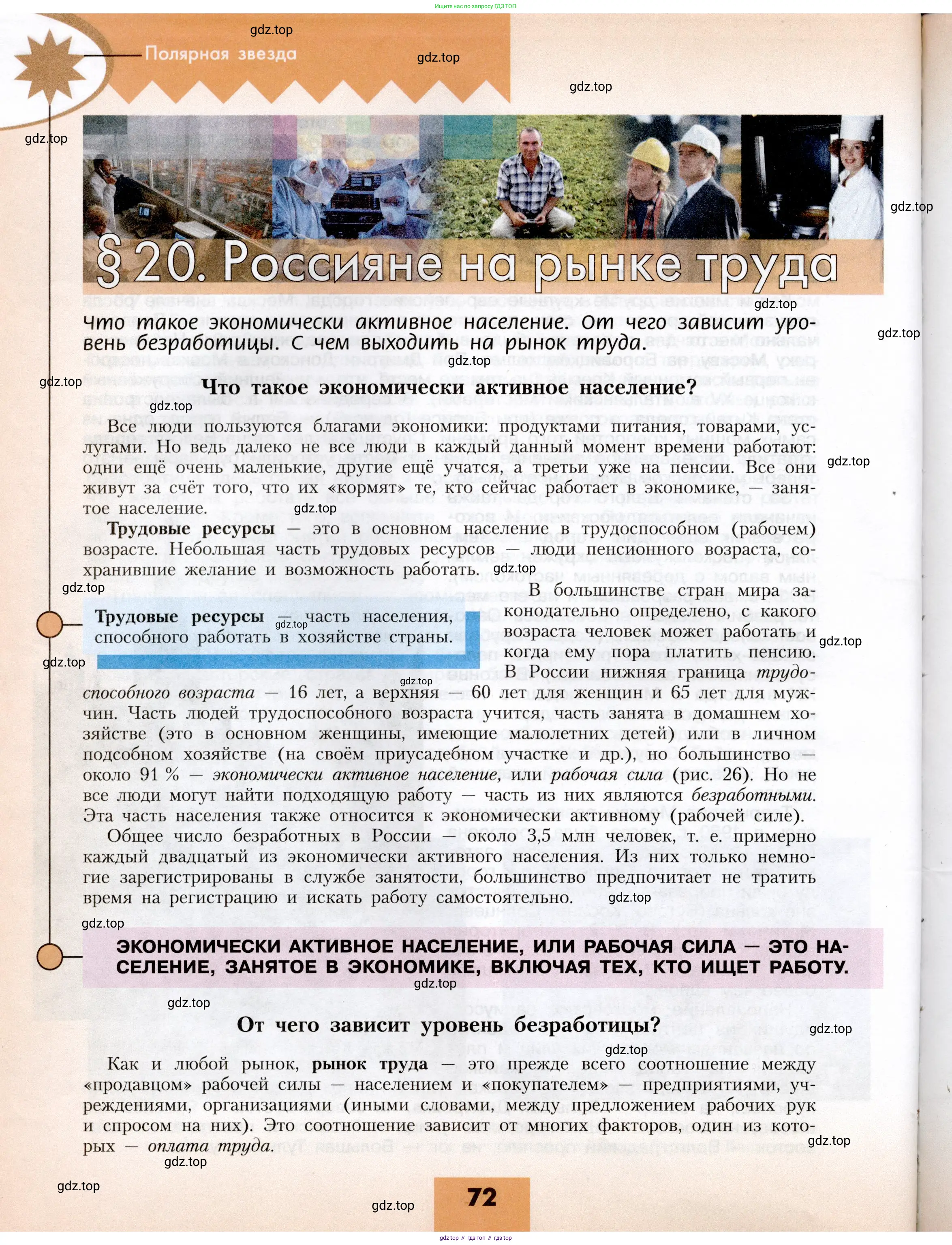 География, 8 класс Учебник, авторы: Алексеев Александр Иванович, Николина Вера Викторовна, Липкина Елена Карловна, Болысов Сергей Иванович, Кузнецова Галина Юрьевна, издательство Просвещение, Москва, 2023, жёлтого цвета, страница 72