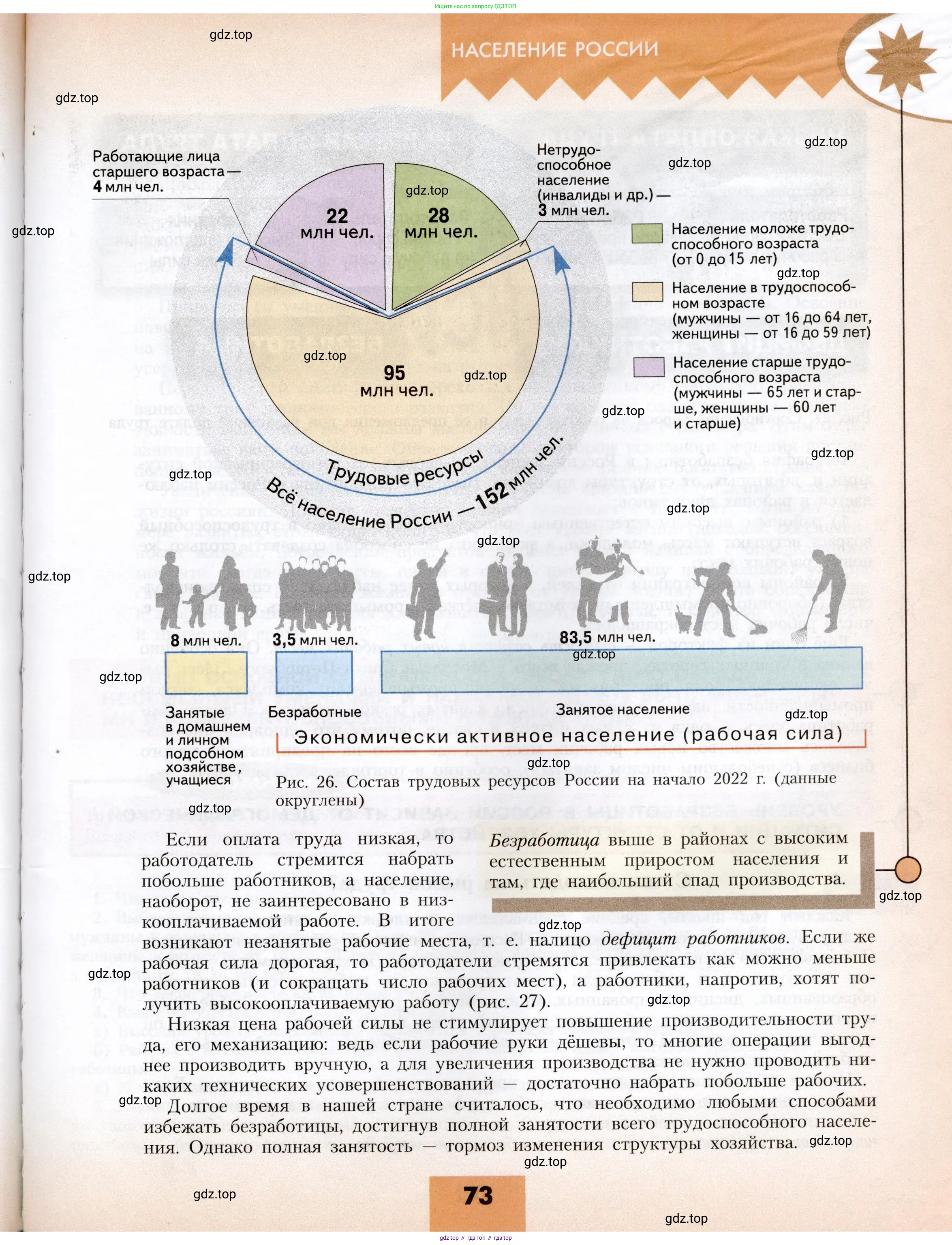 География, 8 класс Учебник, авторы: Алексеев Александр Иванович, Николина Вера Викторовна, Липкина Елена Карловна, Болысов Сергей Иванович, Кузнецова Галина Юрьевна, издательство Просвещение, Москва, 2023, жёлтого цвета, страница 73