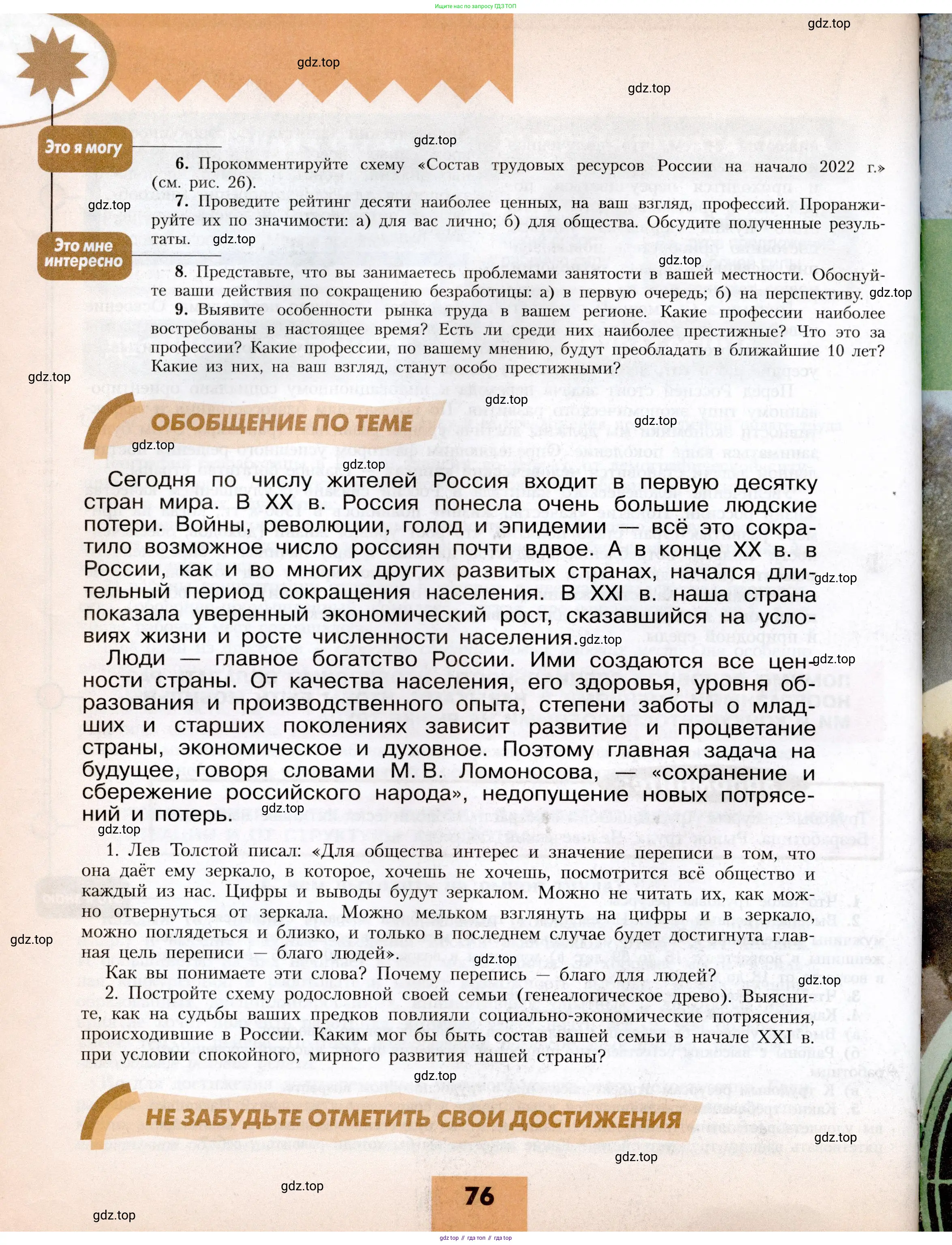 География, 8 класс Учебник, авторы: Алексеев Александр Иванович, Николина Вера Викторовна, Липкина Елена Карловна, Болысов Сергей Иванович, Кузнецова Галина Юрьевна, издательство Просвещение, Москва, 2023, жёлтого цвета, страница 76