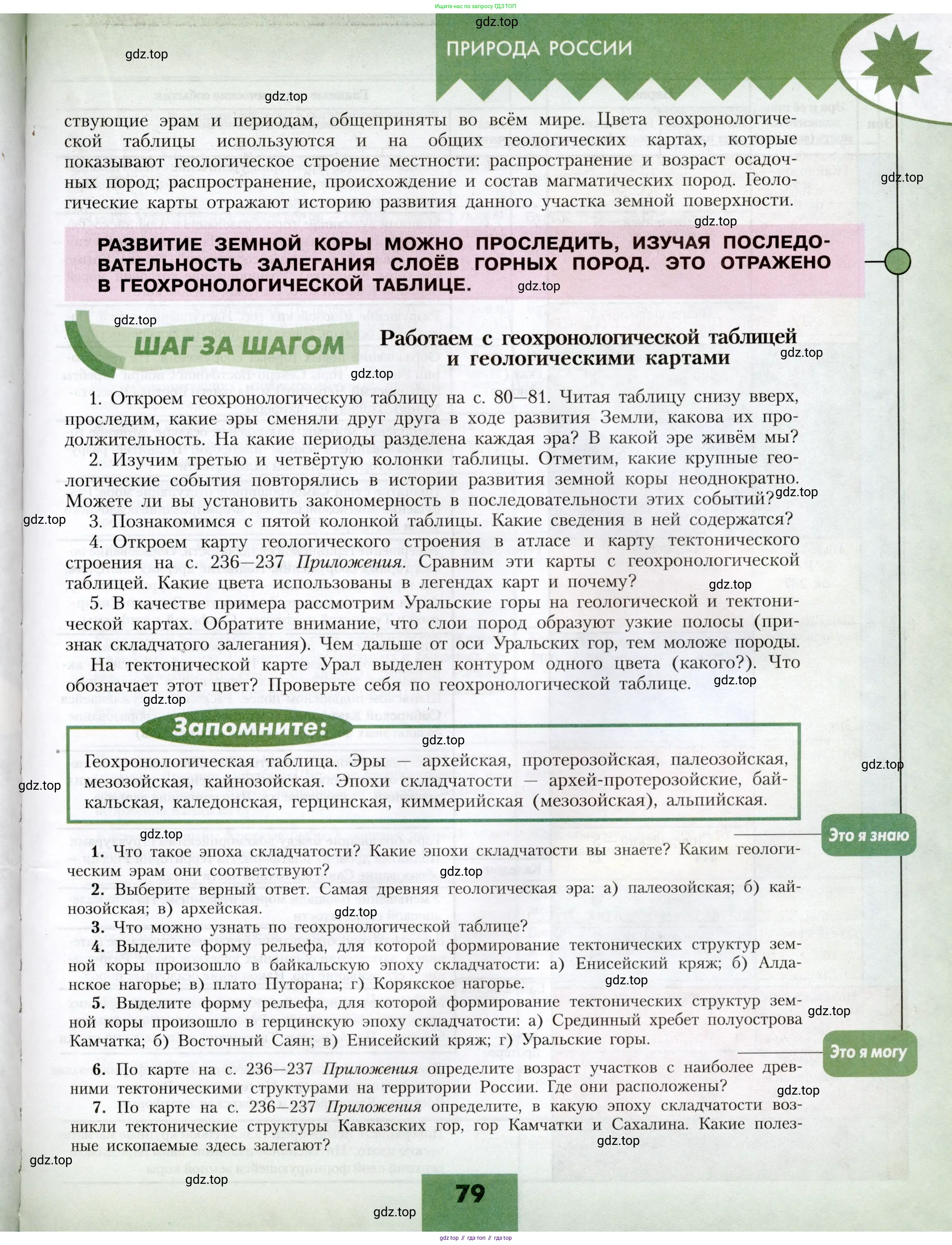 География, 8 класс Учебник, авторы: Алексеев Александр Иванович, Николина Вера Викторовна, Липкина Елена Карловна, Болысов Сергей Иванович, Кузнецова Галина Юрьевна, издательство Просвещение, Москва, 2023, жёлтого цвета, страница 79