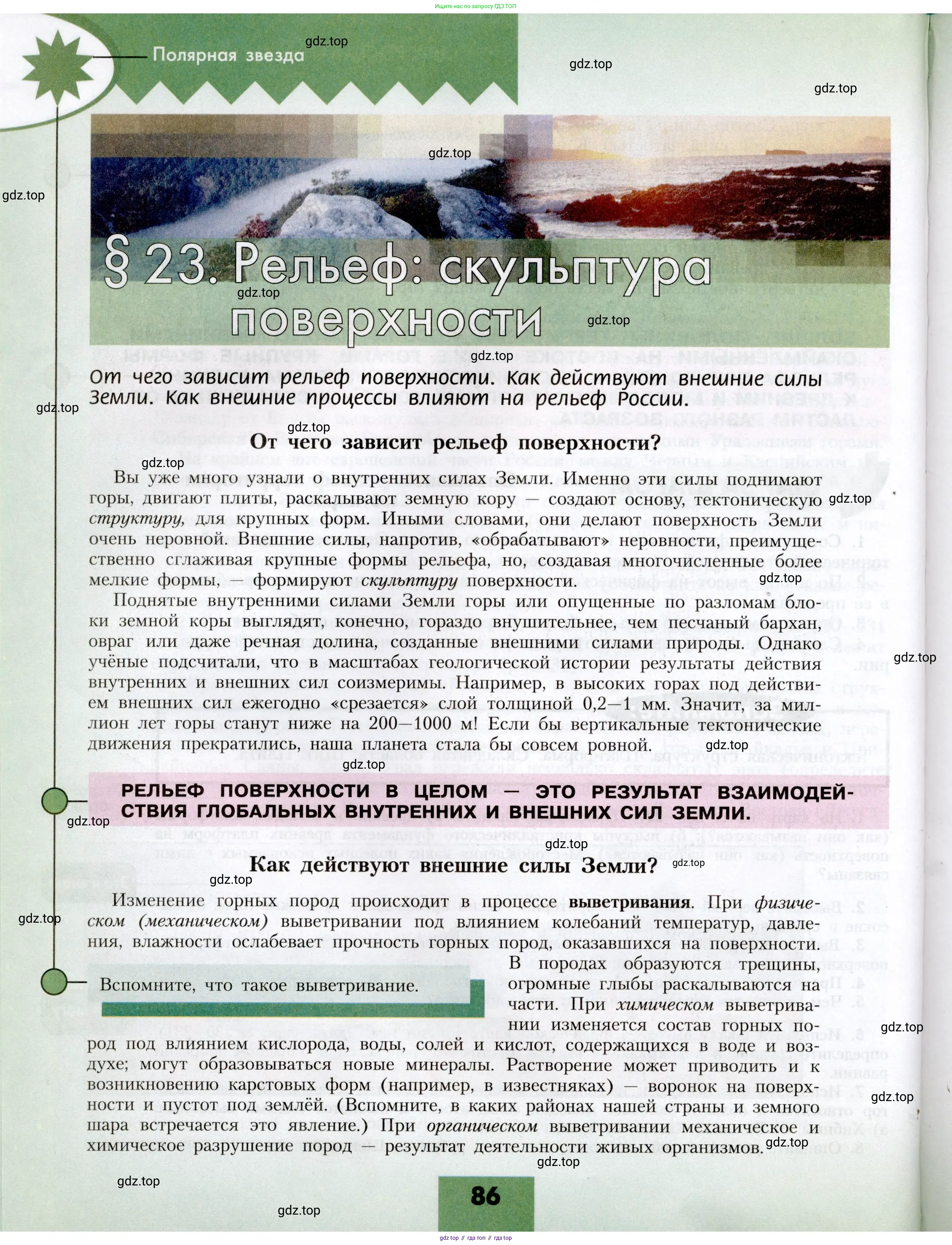 География, 8 класс Учебник, авторы: Алексеев Александр Иванович, Николина Вера Викторовна, Липкина Елена Карловна, Болысов Сергей Иванович, Кузнецова Галина Юрьевна, издательство Просвещение, Москва, 2023, жёлтого цвета, страница 86